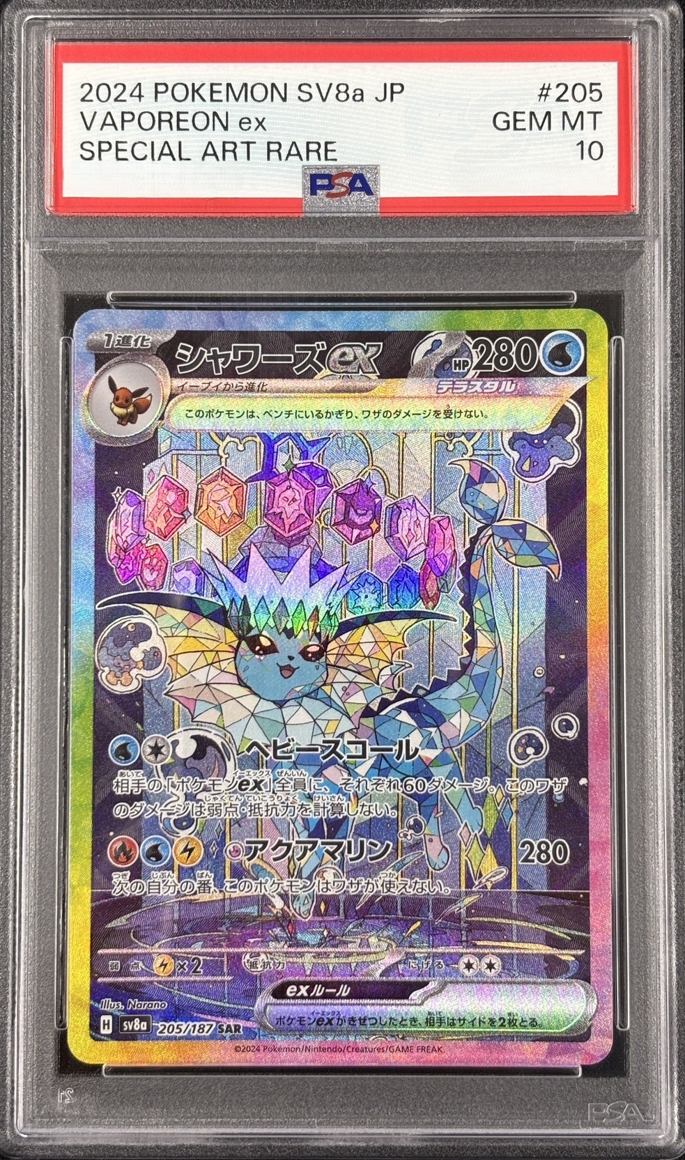 【PSA10】シャワーズex(205/187)[SAR]【SV8a】