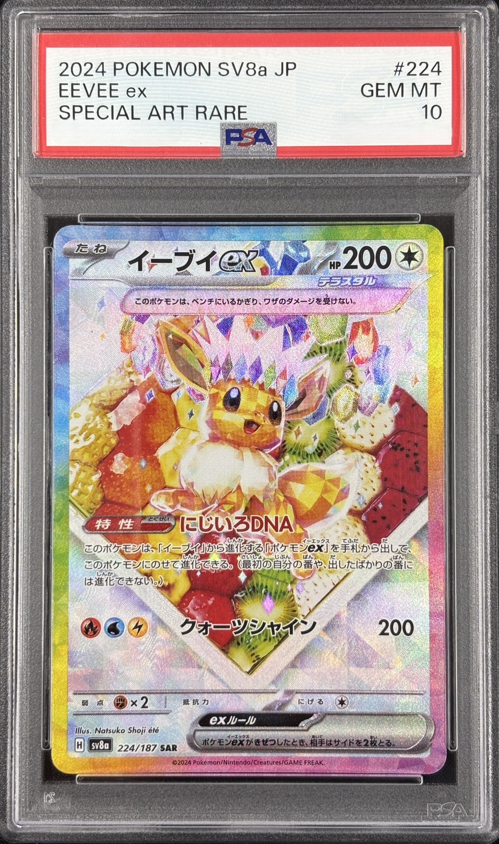 【PSA10】イーブイex(224/187)[SAR]【SV8a】