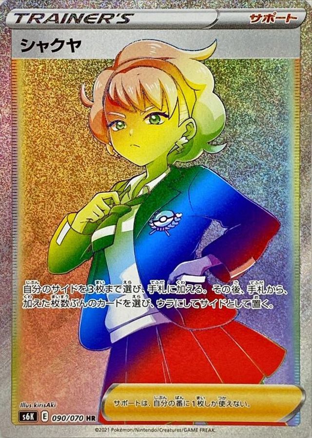 【状態B】シャクヤ(090/070)