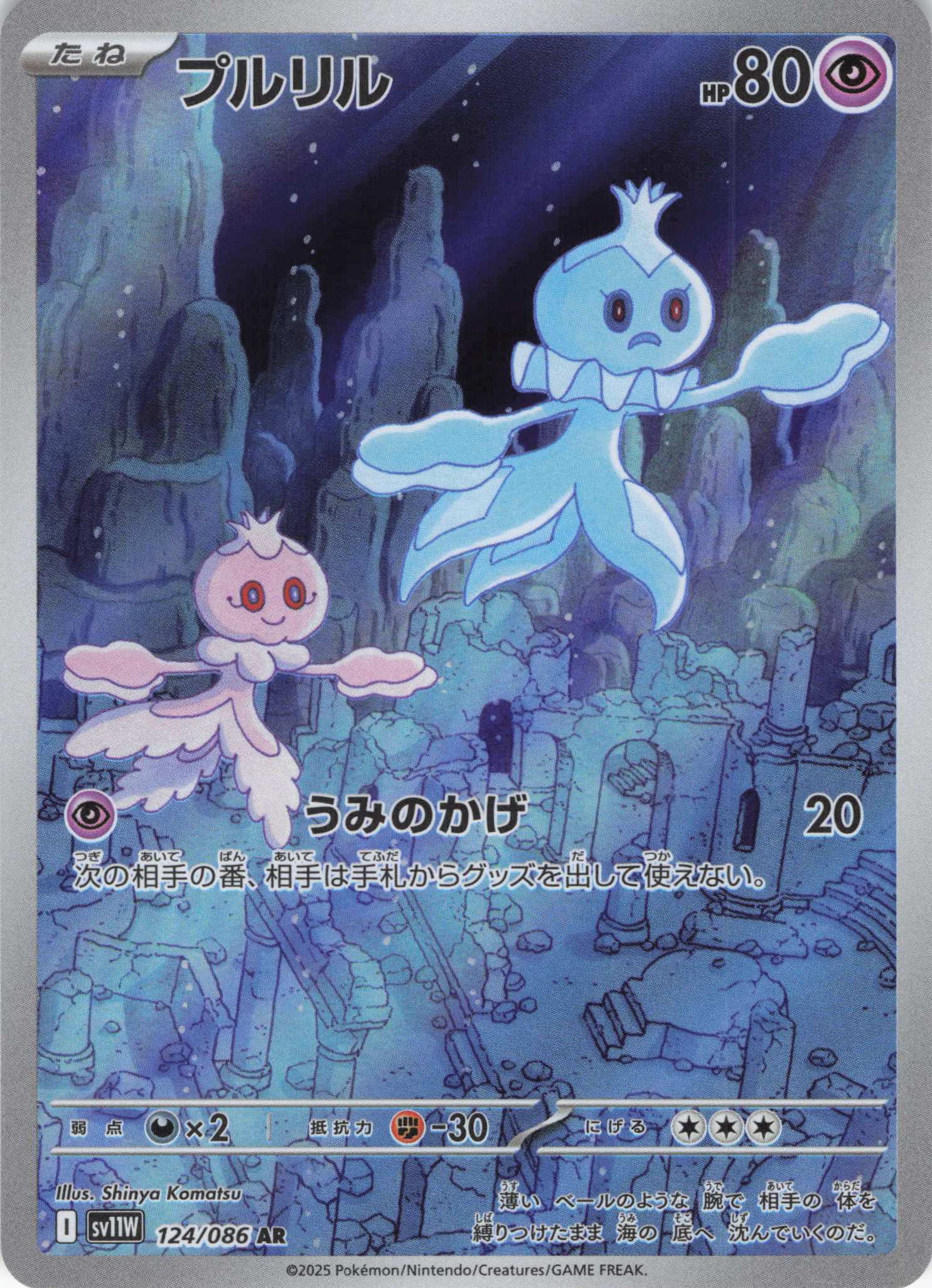 【状態B】プルリル(124/086)[AR]【SV11W】