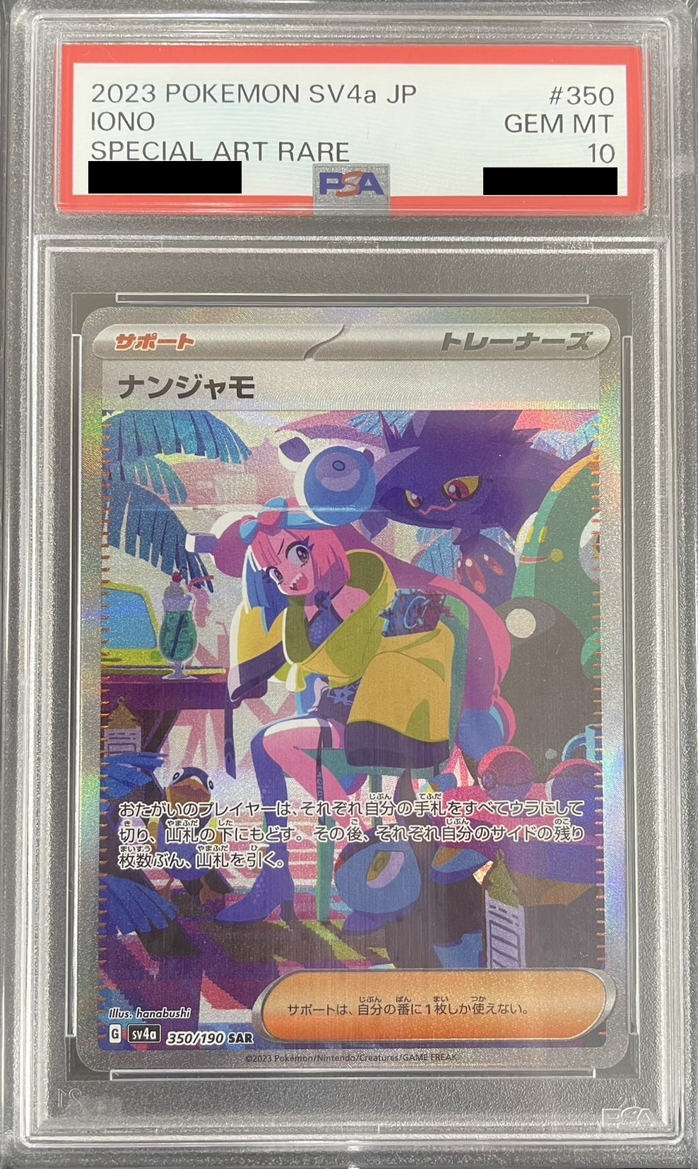 【鑑定済み：PSA10】ナンジャモ(350/190)[SAR]【SV4a】