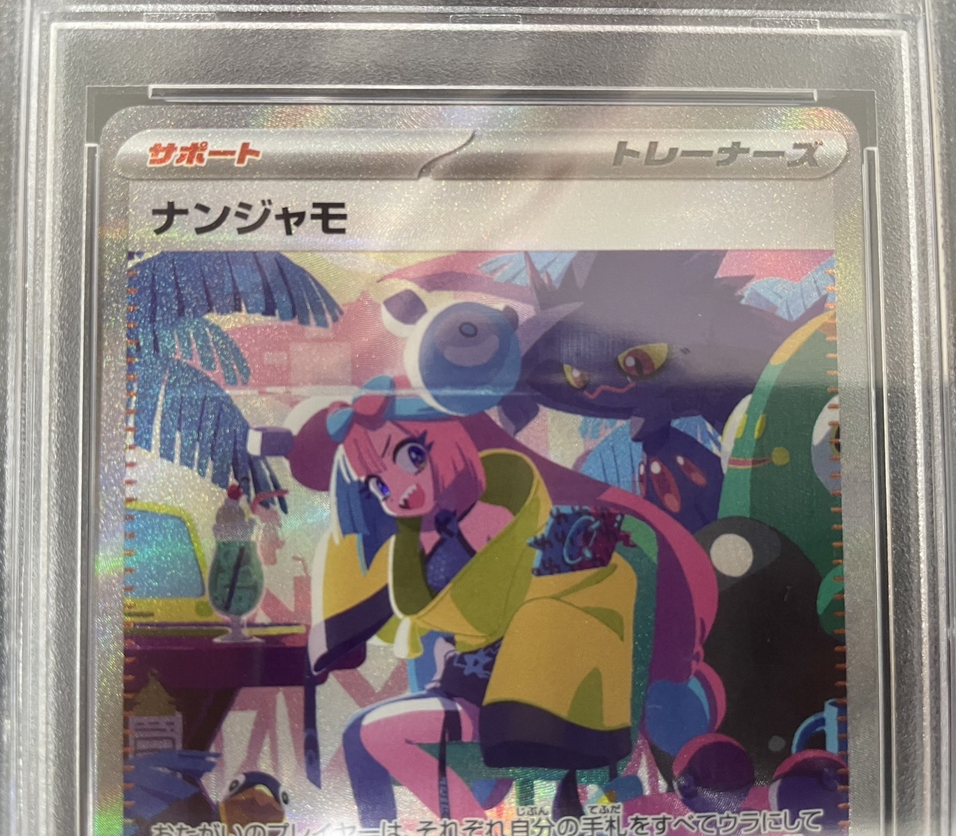 【鑑定済み：PSA10】ナンジャモ(350/190)[SAR]【SV4a】