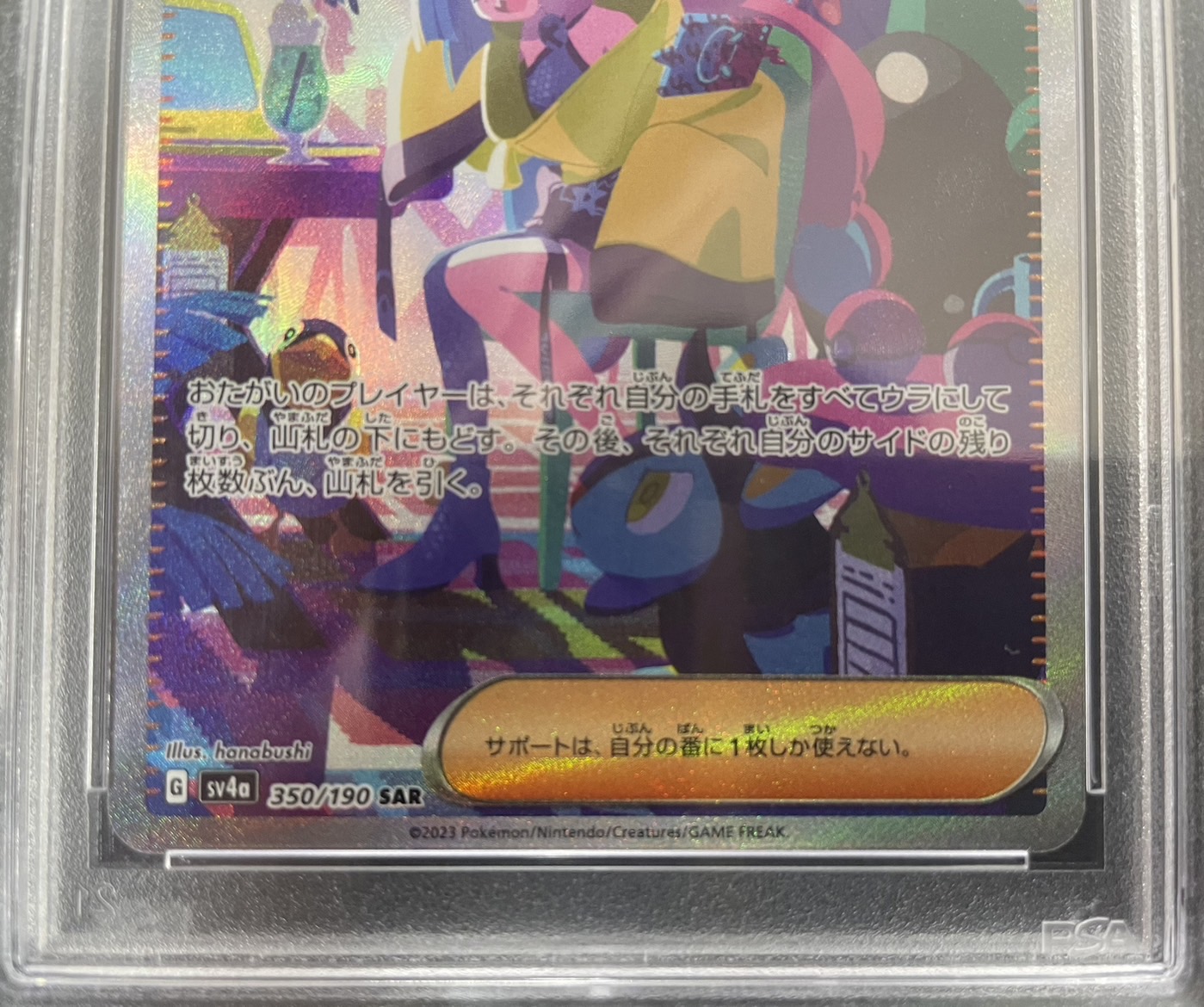 【鑑定済み：PSA10】ナンジャモ(350/190)[SAR]【SV4a】