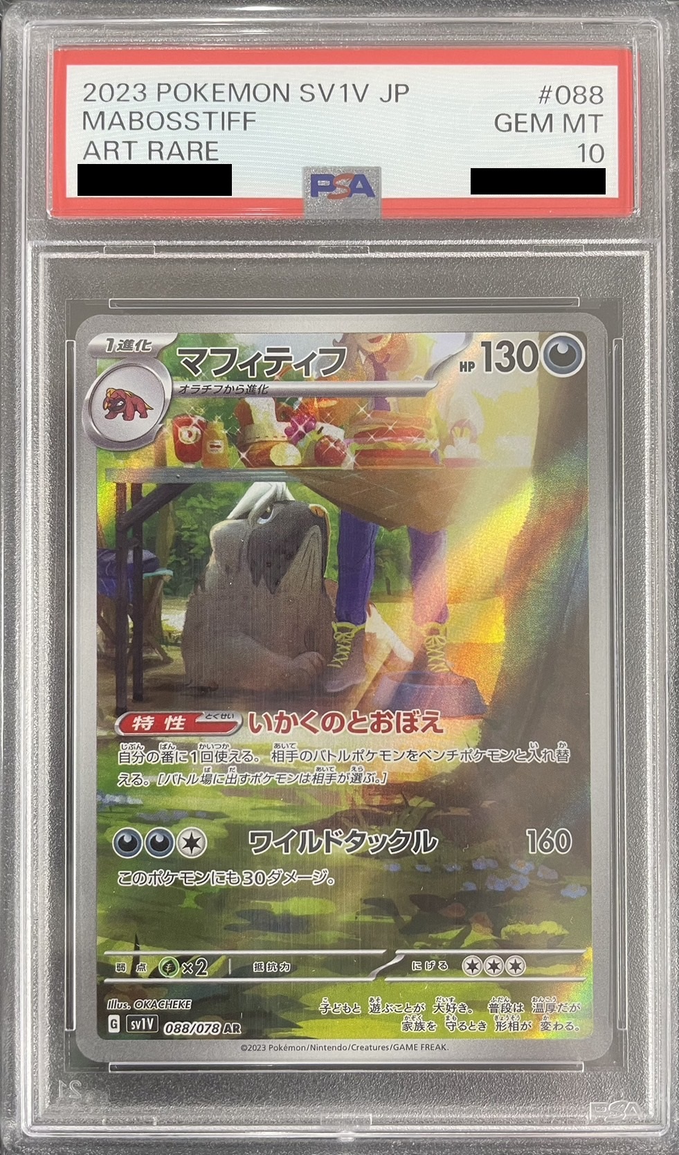 【鑑定済み：PSA10】マフィティフ(088/078)[AR]【SV1V】