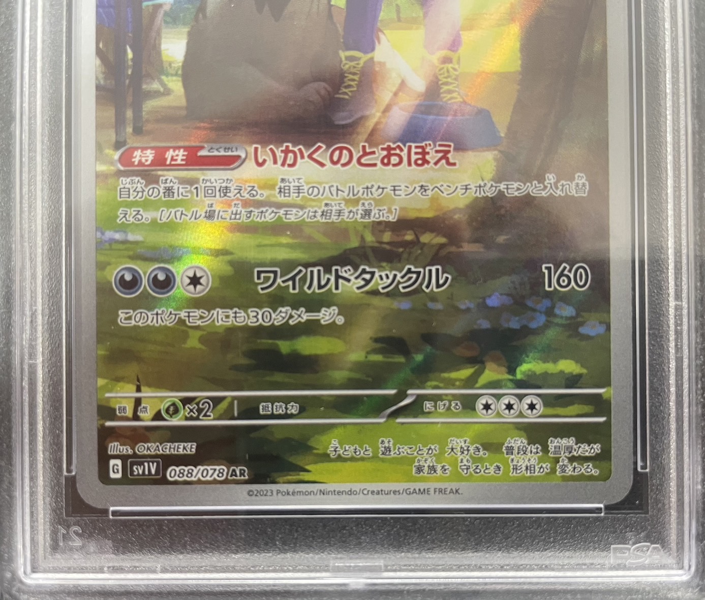 【鑑定済み：PSA10】マフィティフ(088/078)[AR]【SV1V】