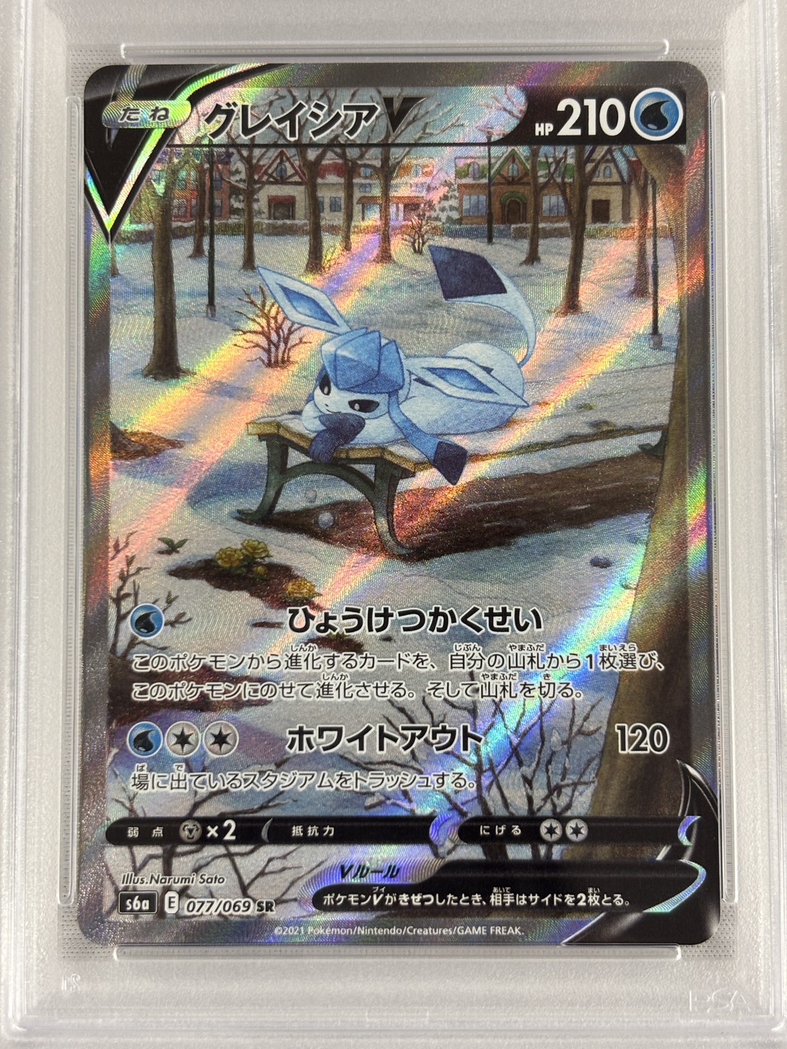 【PSA10】グレイシアV(077/069)[SA]【S6a】