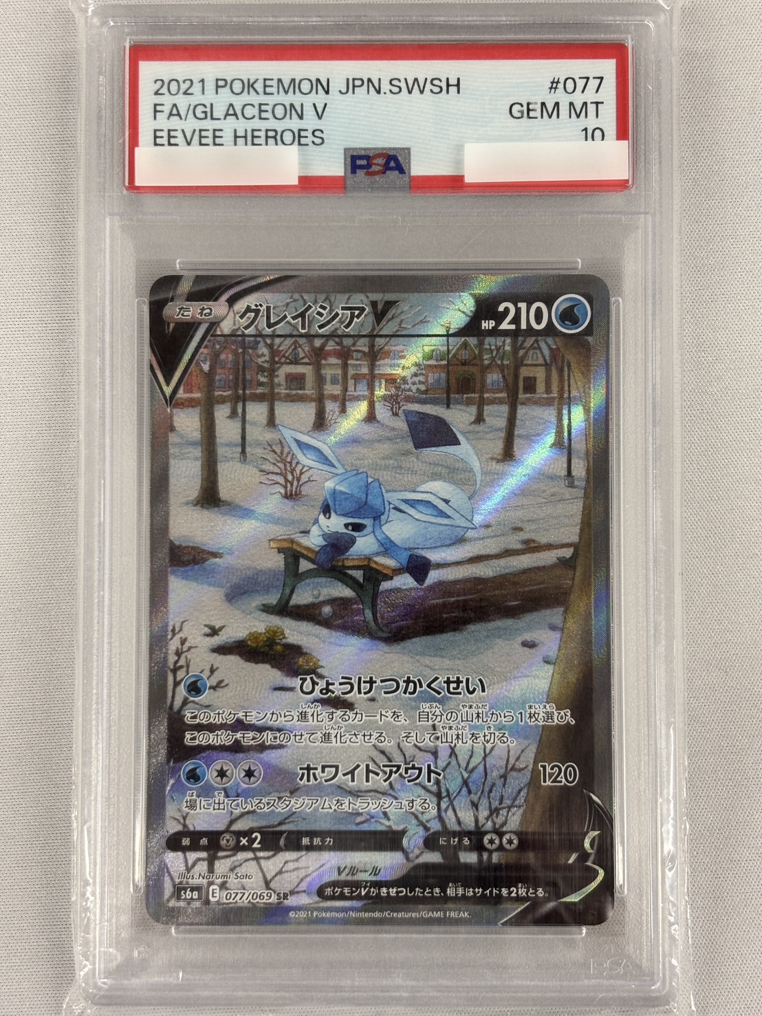 【PSA10】グレイシアV(077/069)[SA]【S6a】