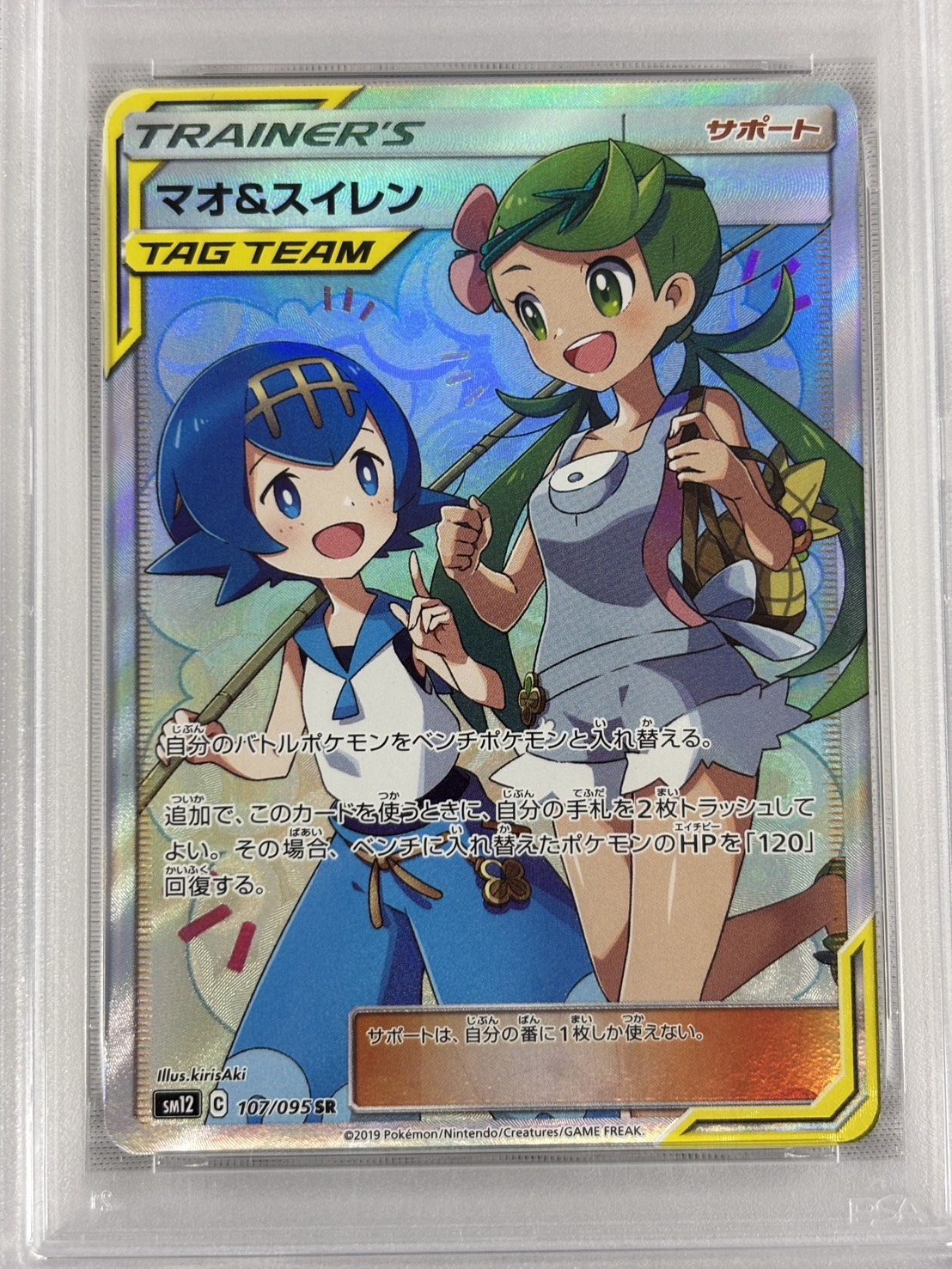 【PSA10】マオ＆スイレン(107/095)[SR]【sm12】