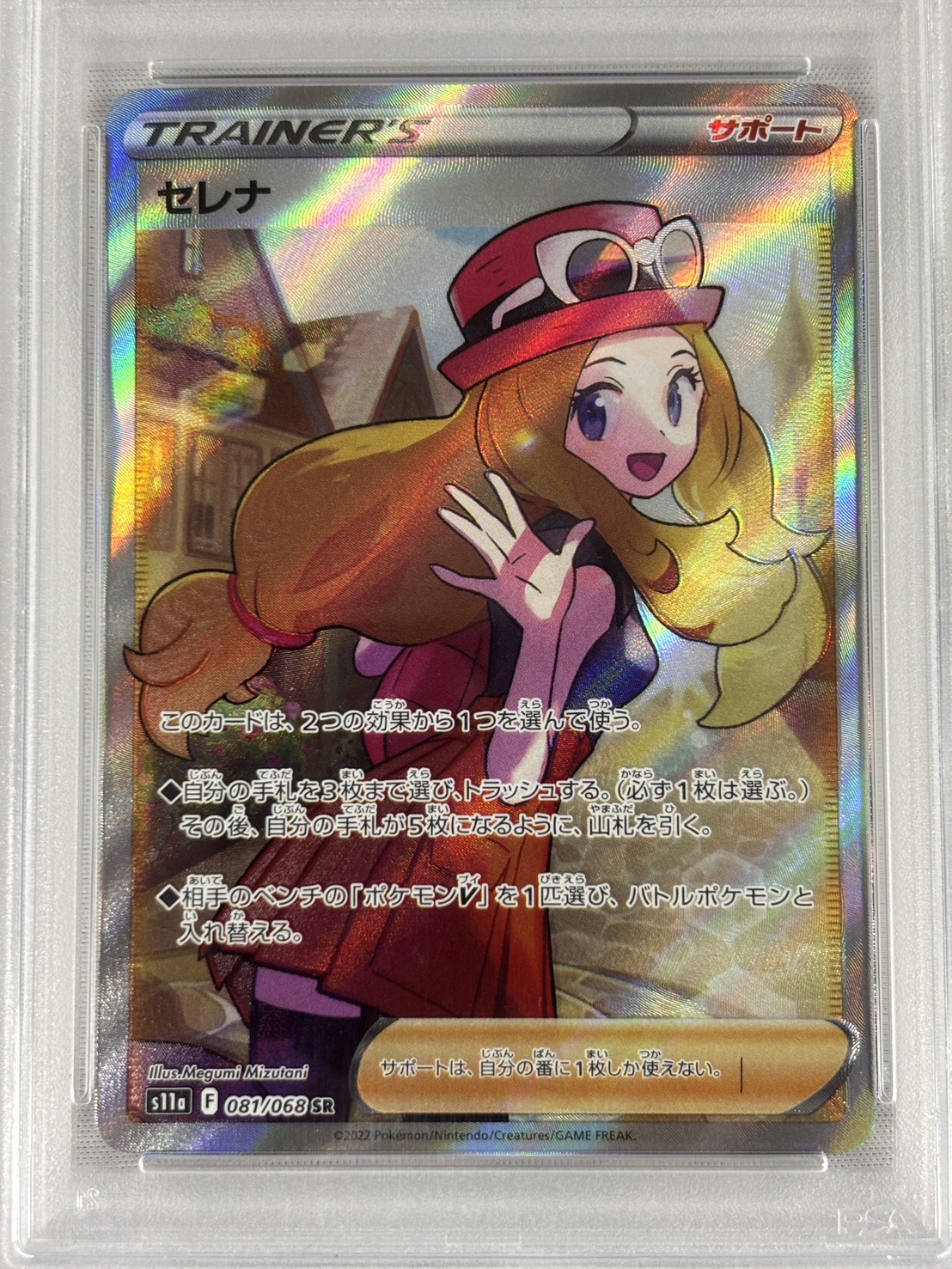 【PSA10】セレナ(081/068)[SR]【S11a】