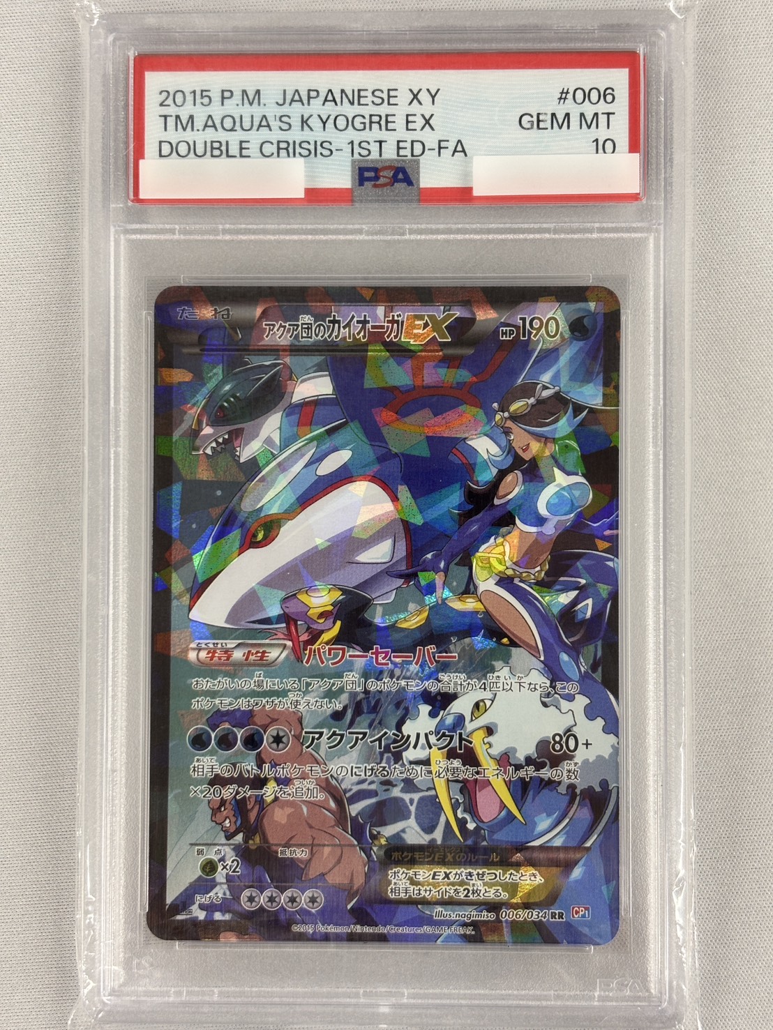 【PSA10】アクア団のカイオーガEX(006/034)[RR]【CP1】