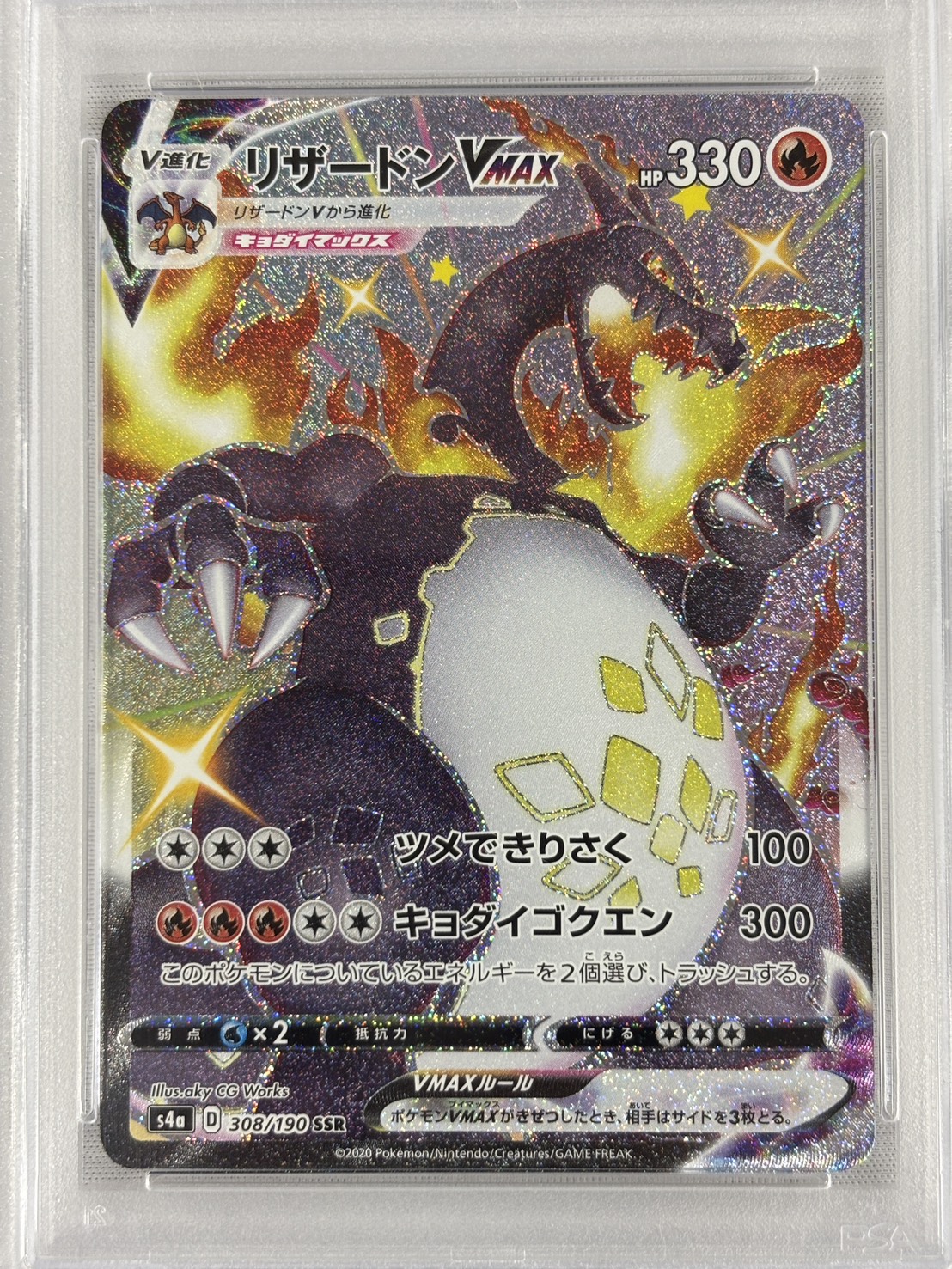 【PSA10】リザードンVMAX(308/190)[SSR]【S4a】