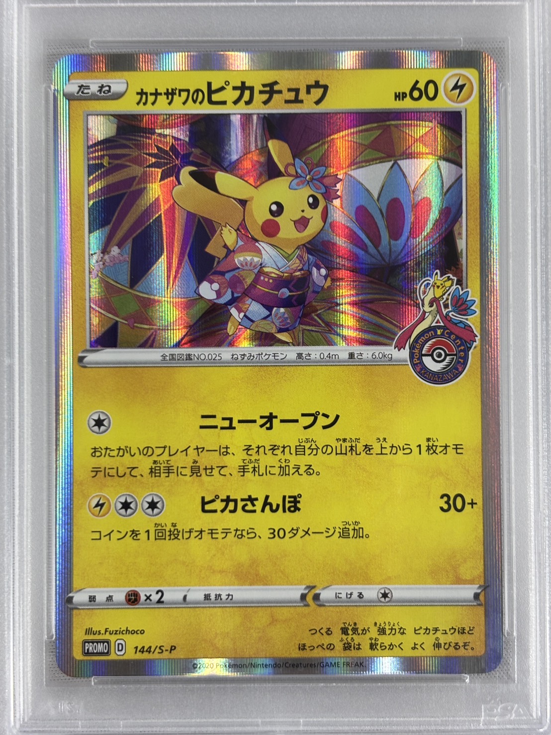 【PSA10】カナザワのピカチュウ(144/S-P)[]【PROMO】