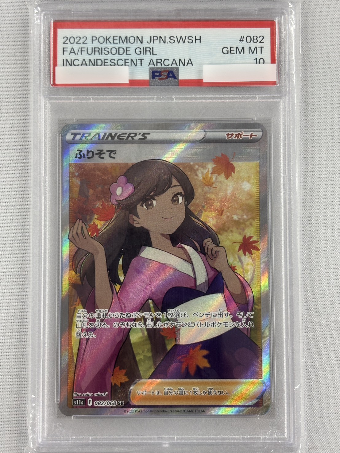 【PSA10】ふりそで(082/068)[SR]【S11a】