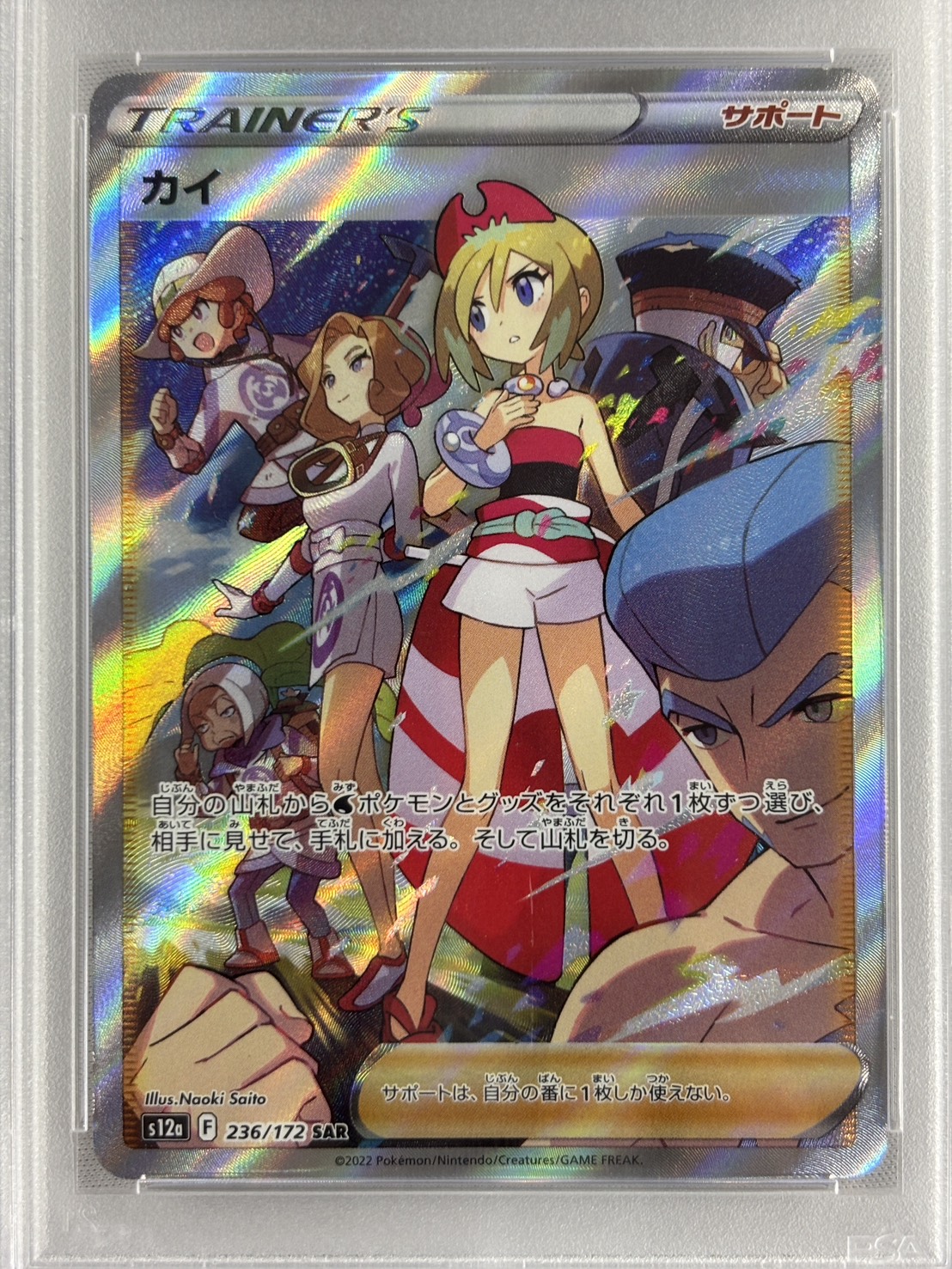 【PSA10】カイ(236/172)[SAR]【S12a】②