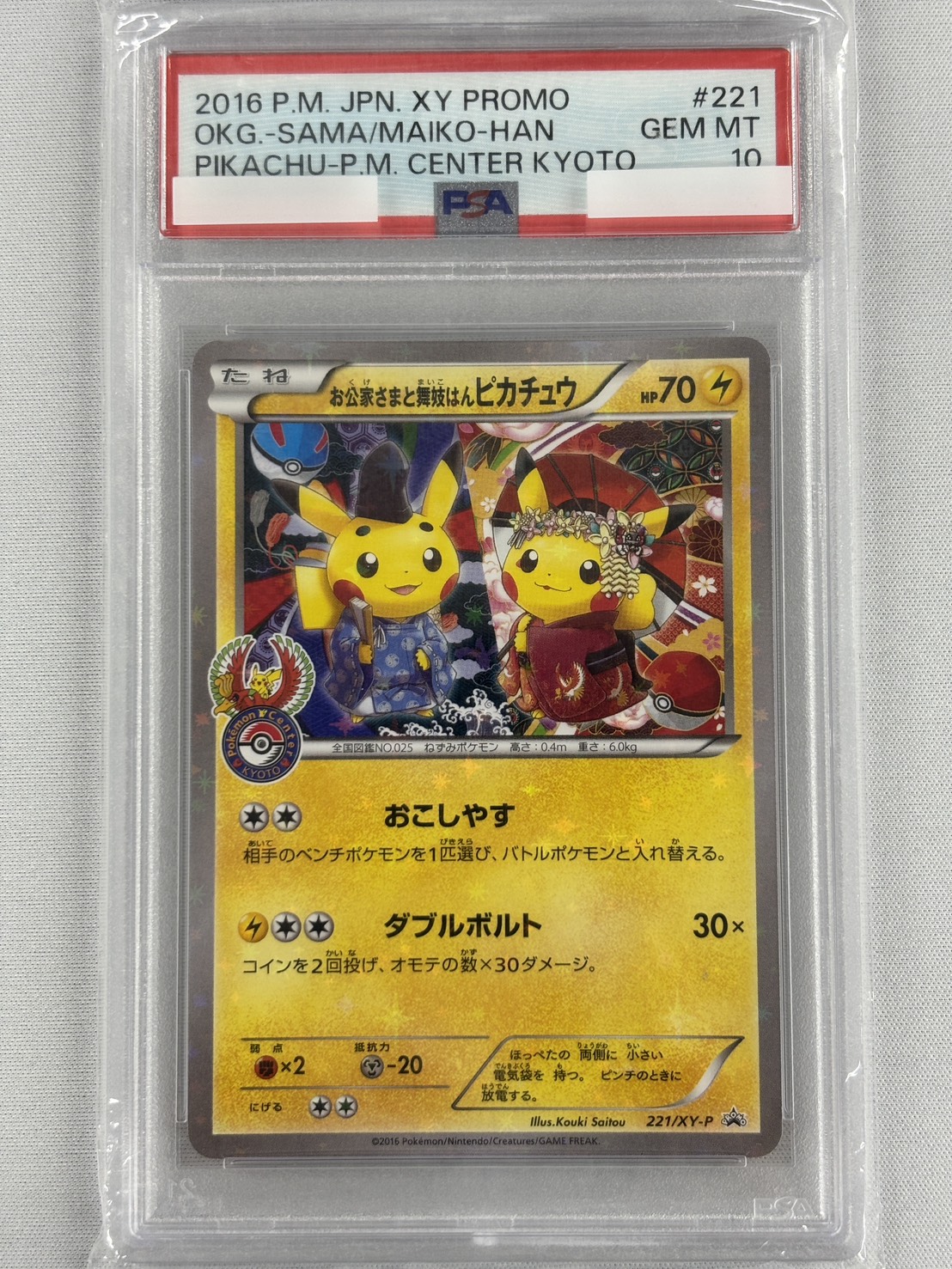 【PSA10】お公家さまと舞妓はんピカチュウ(221/XY-P)【PROMO】
