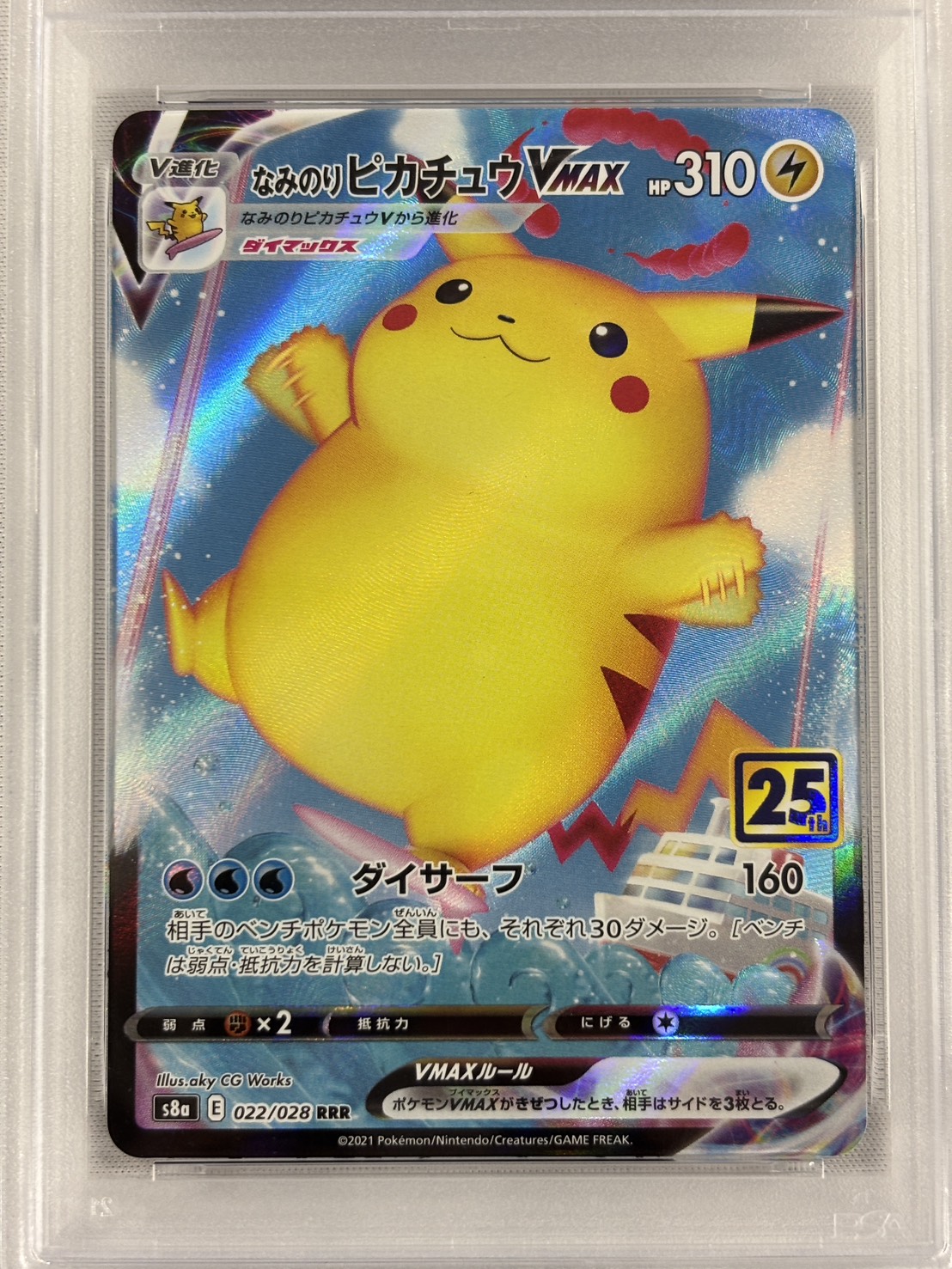 【PSA10】なみのりピカチュウVMAX(022/028)[RRR]【s8a】
