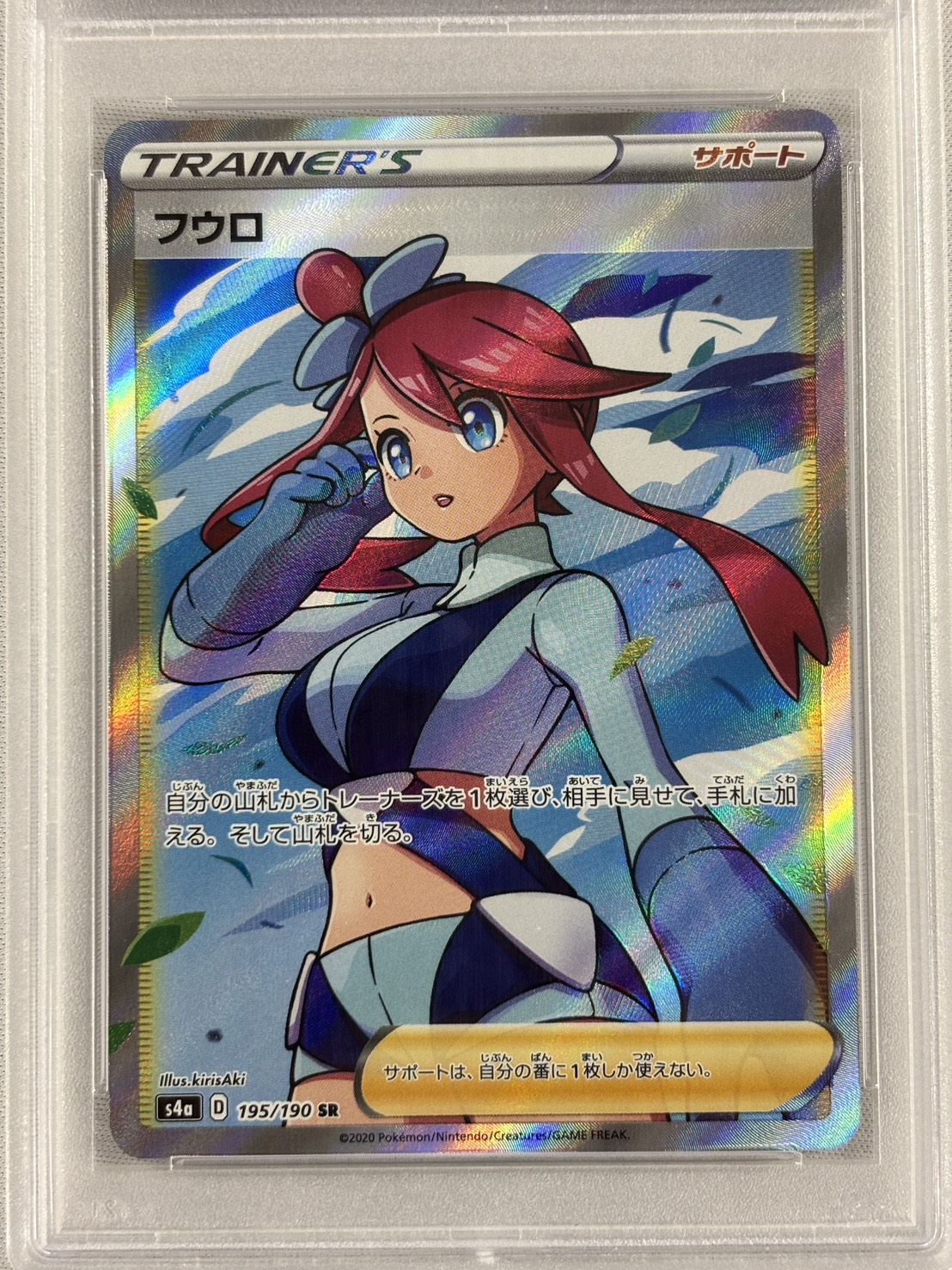 【PSA10】フウロ(195/190)[SR]【S4a】