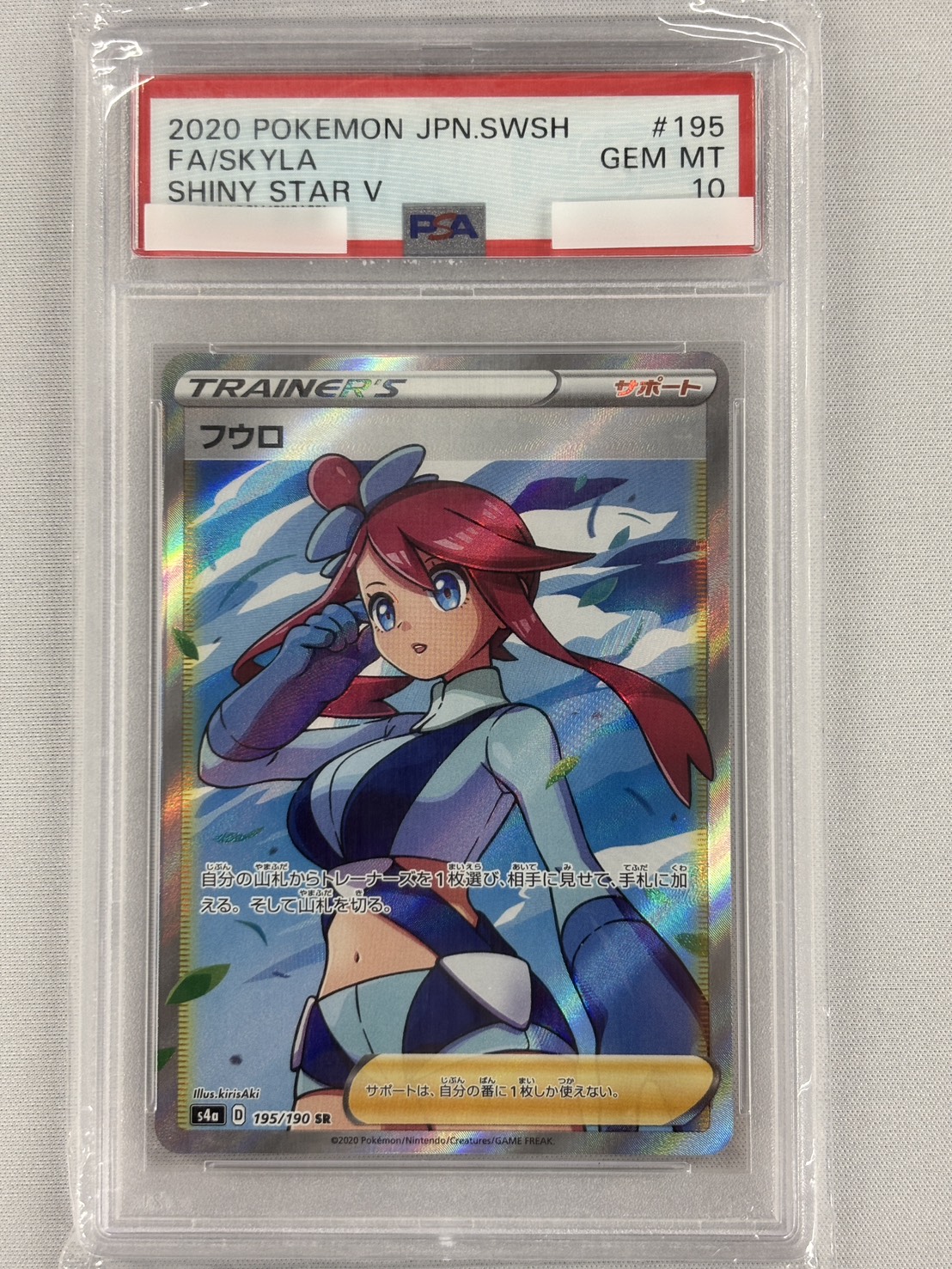 【PSA10】フウロ(195/190)[SR]【S4a】