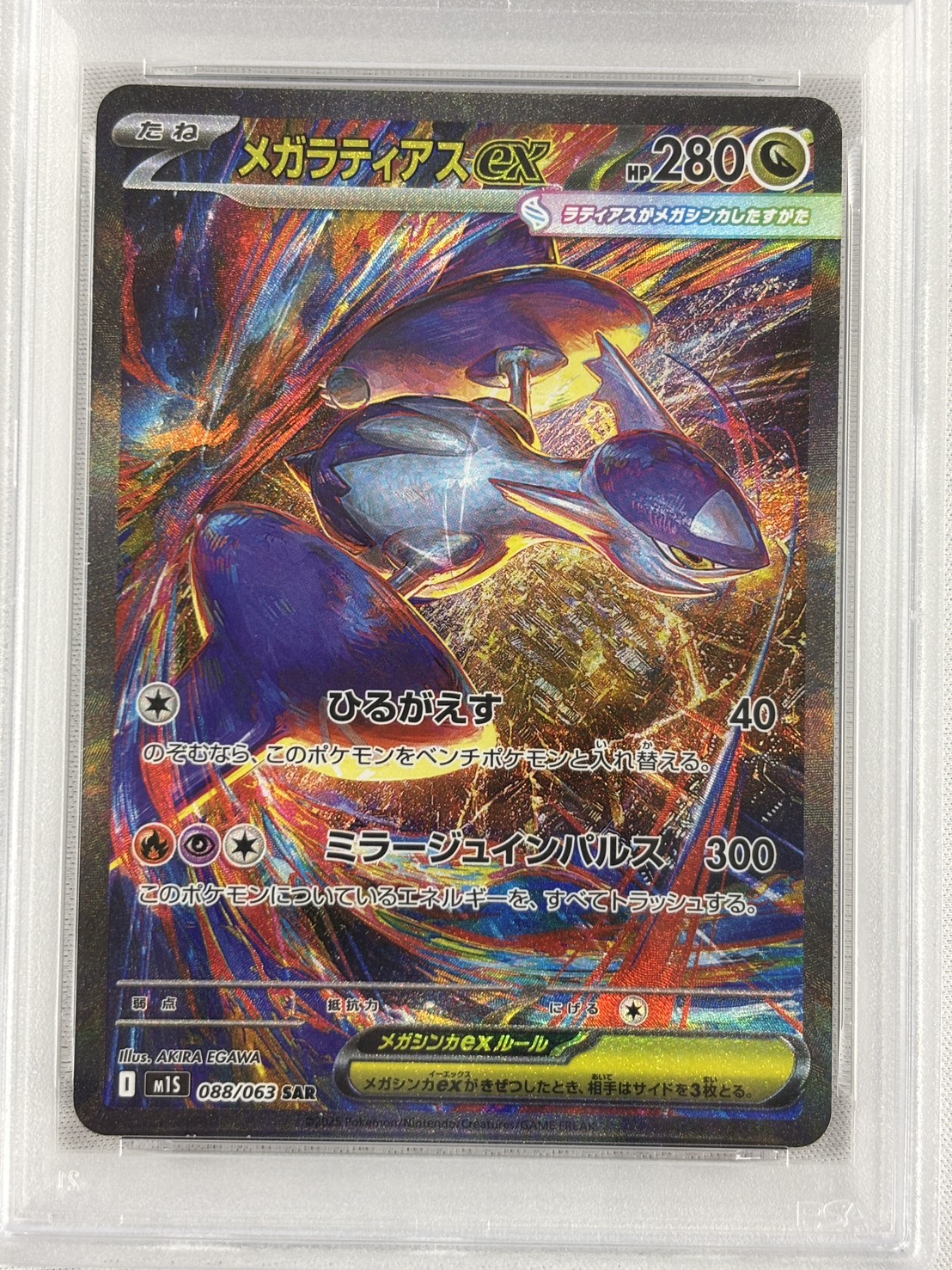 【PSA10】メガラティアスex(088/063)[SAR]【M1S】