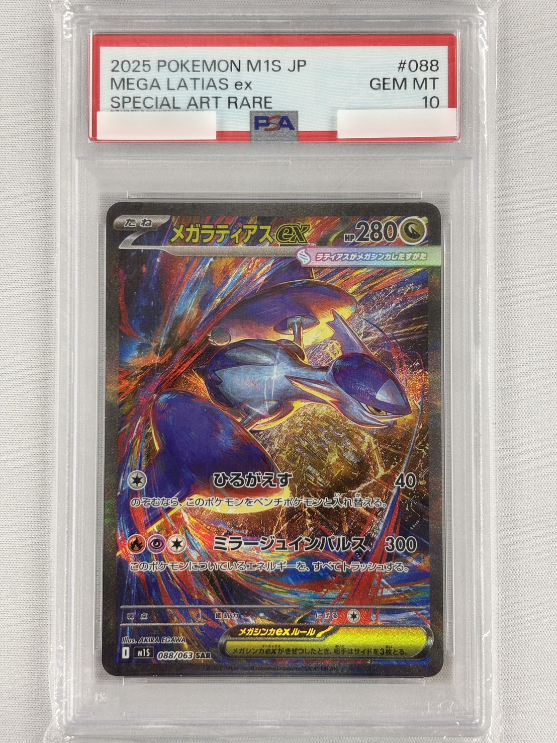 【PSA10】メガラティアスex(088/063)[SAR]【M1S】