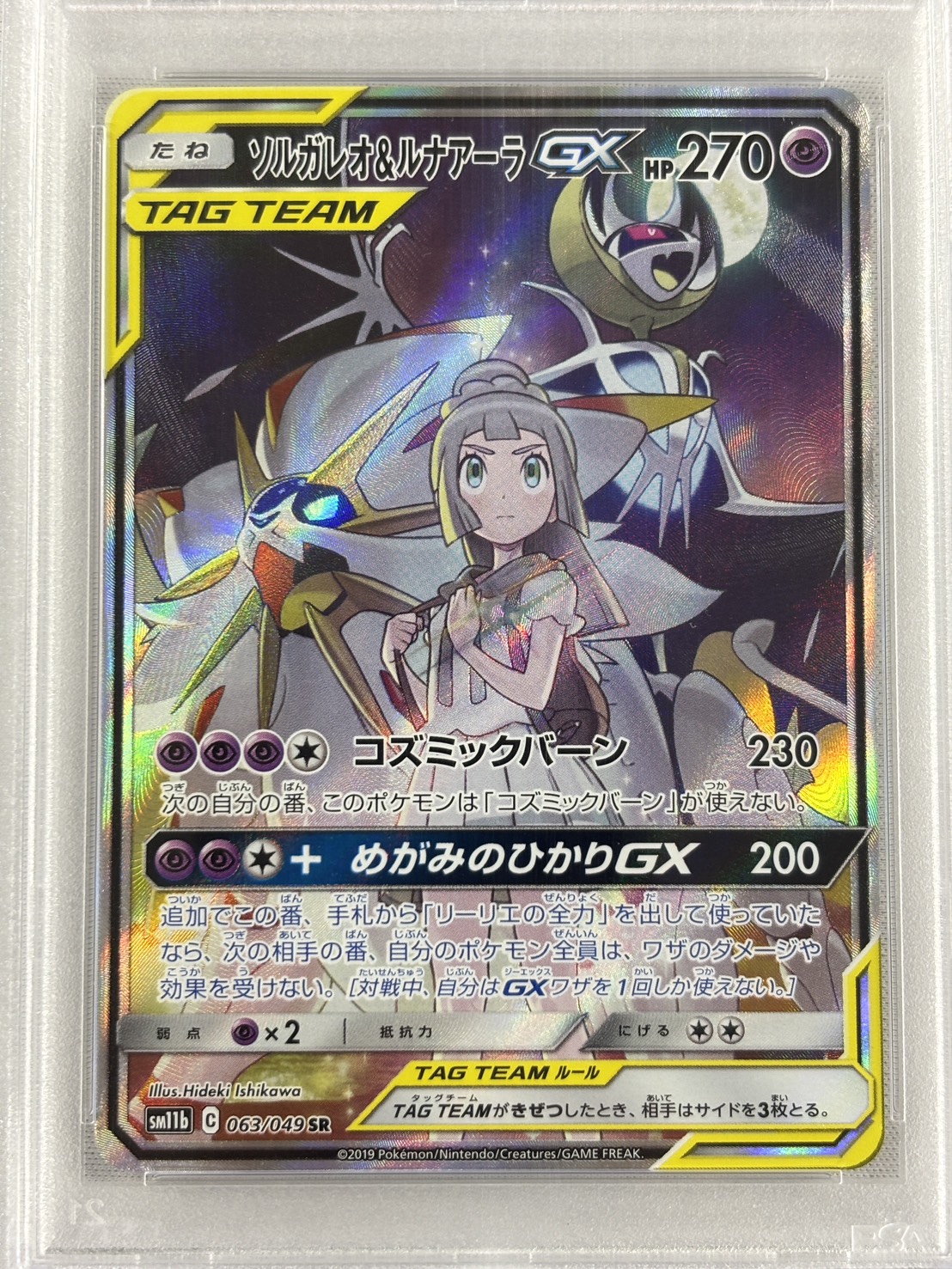 【PSA10】ソルガレオ＆ルナアーラGX(063/049)[SA]【sm11b】