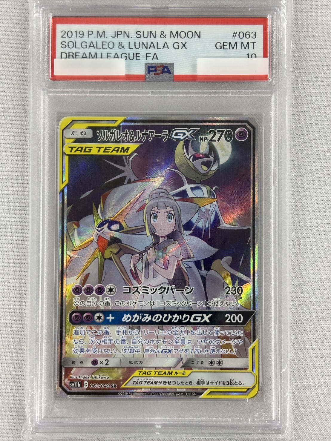 【PSA10】ソルガレオ＆ルナアーラGX(063/049)[SA]【sm11b】