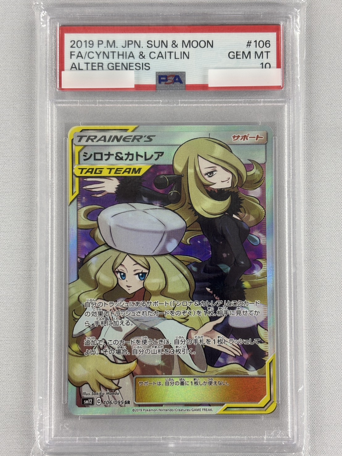 【PSA10】シロナ＆カトレア(106/095)[SR]【sm12】