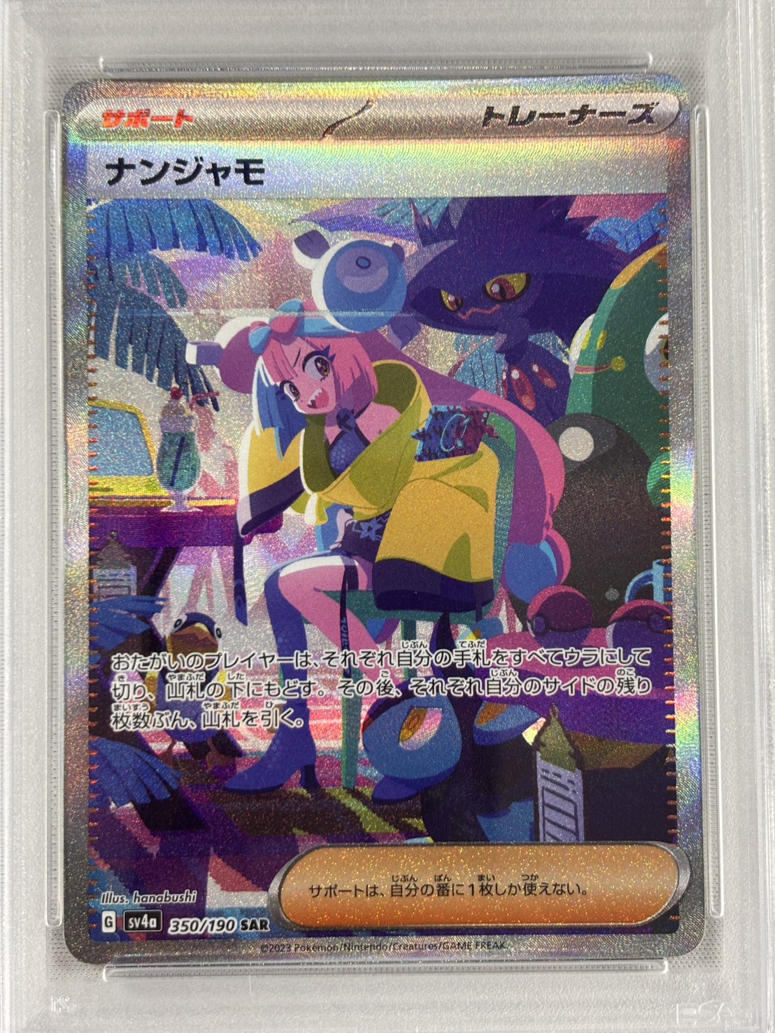 【PSA10】ナンジャモ(350/190)[SAR]【SV4a】