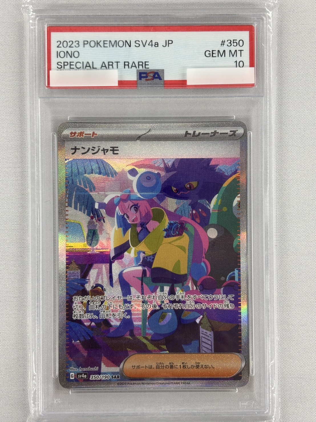 【PSA10】ナンジャモ(350/190)[SAR]【SV4a】