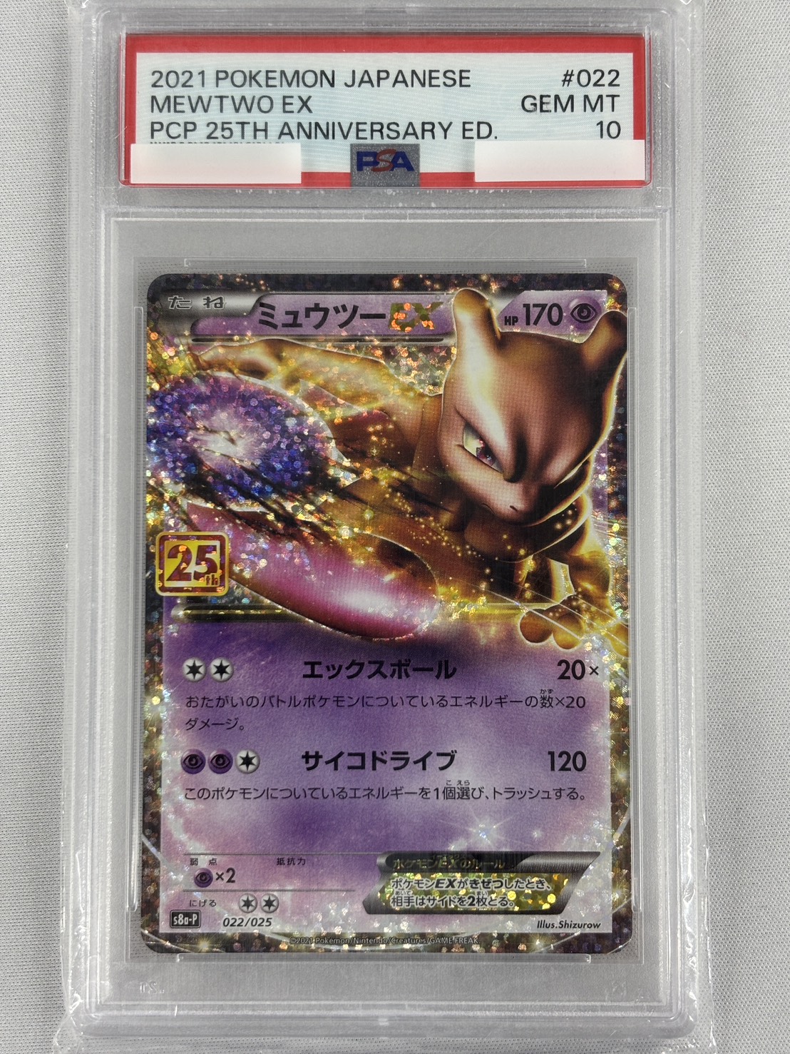 【PSA10】ミュウツーEX(022/025)[P]【S8a-P】