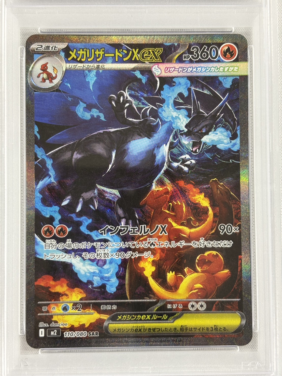 【PSA10】メガリザードンＸex(110/080)[SAR]【M2】