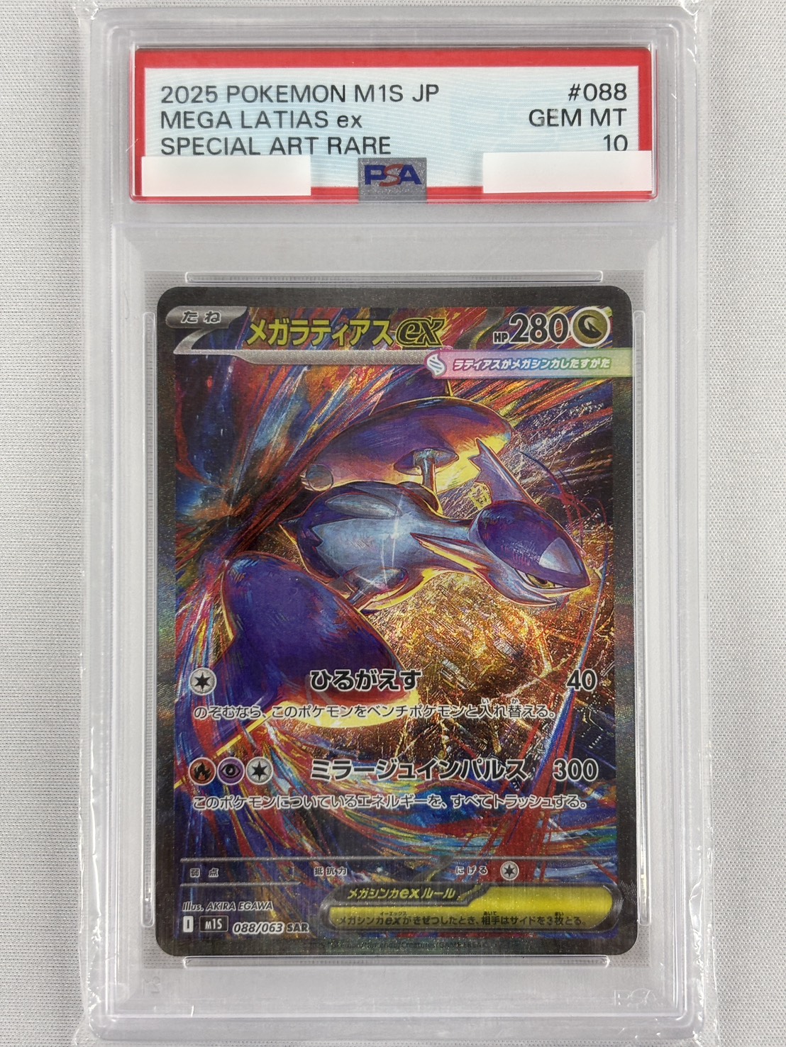 【PSA10】メガラティアスex(088/063)[SAR]【M1S】②
