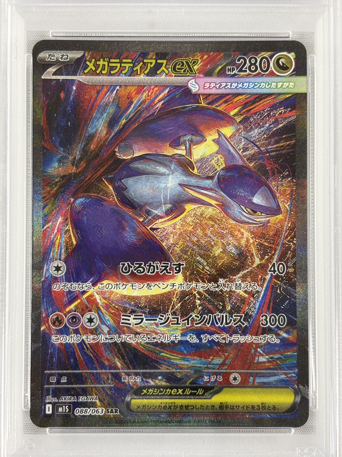 【PSA10】メガラティアスex(088/063)[SAR]【M1S】②