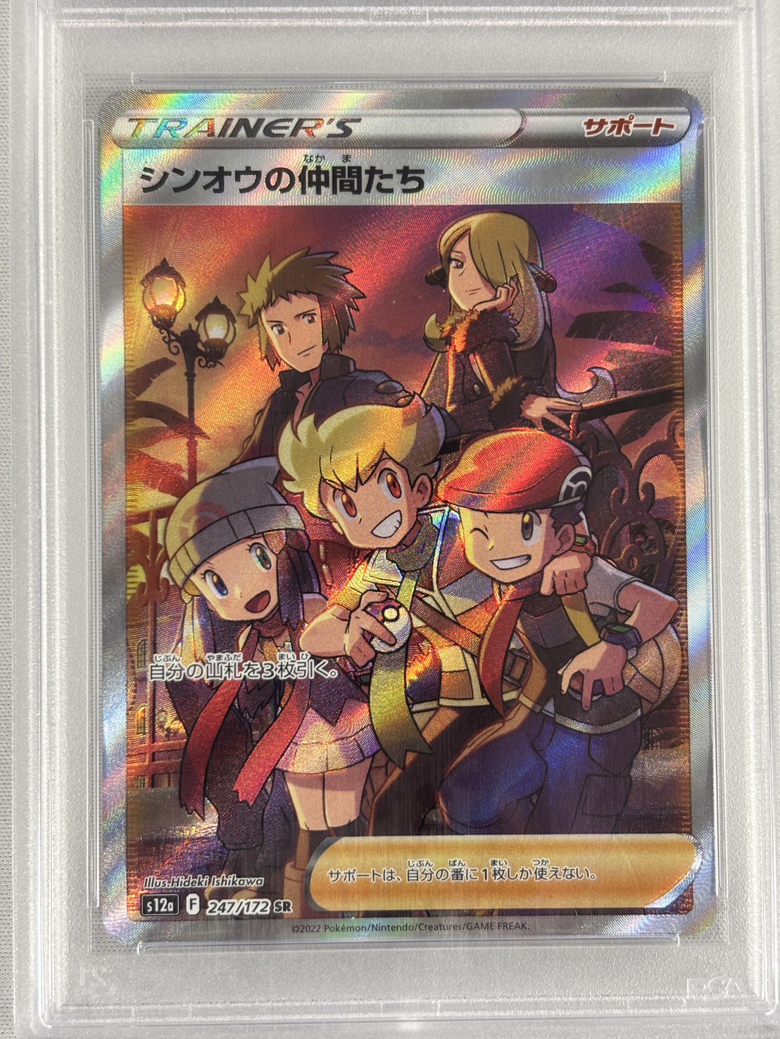 【PSA10】シンオウの仲間たち(247/172)[SR]【S12a】