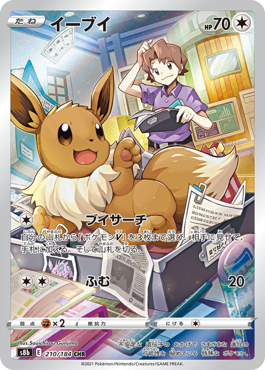 【PSA10】イーブイ(210/184)[CHR]【S8b】