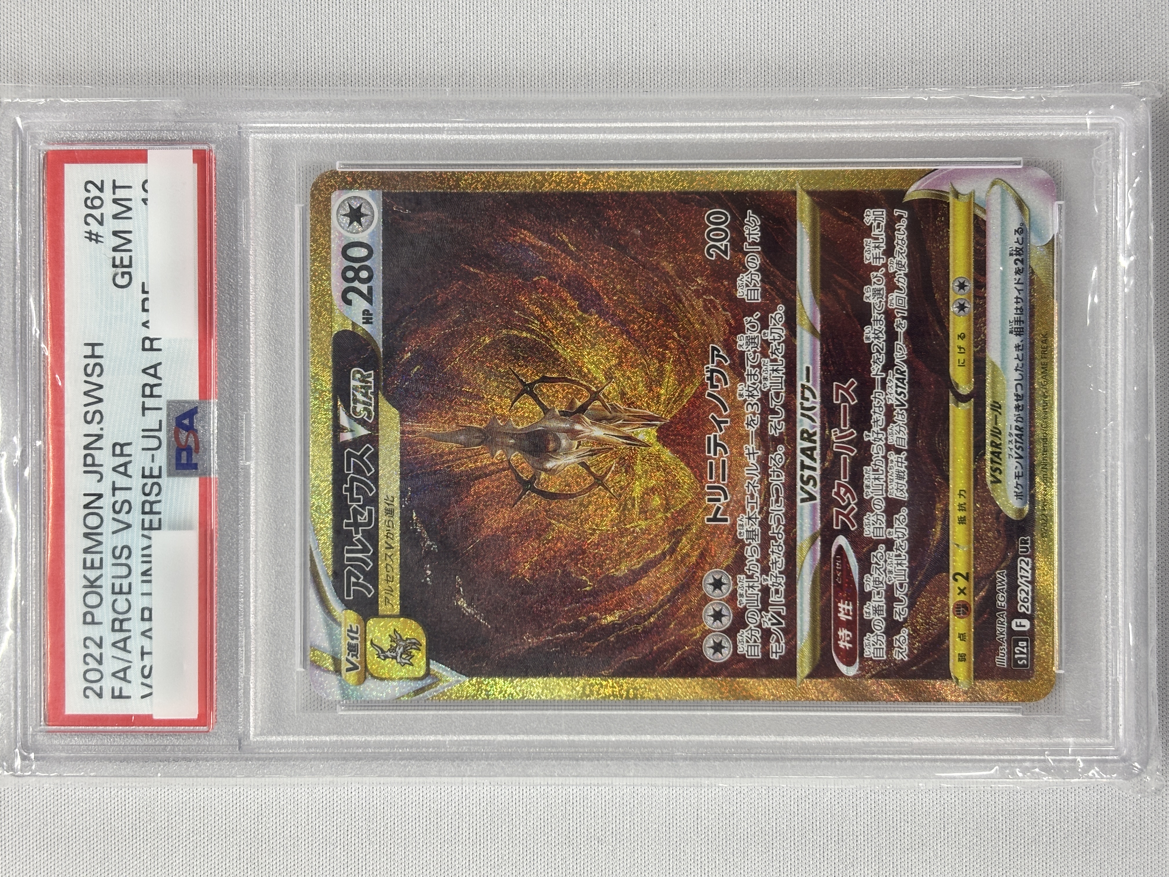 【PSA10】アルセウスVSTAR(262/172)[UR]【S12a】