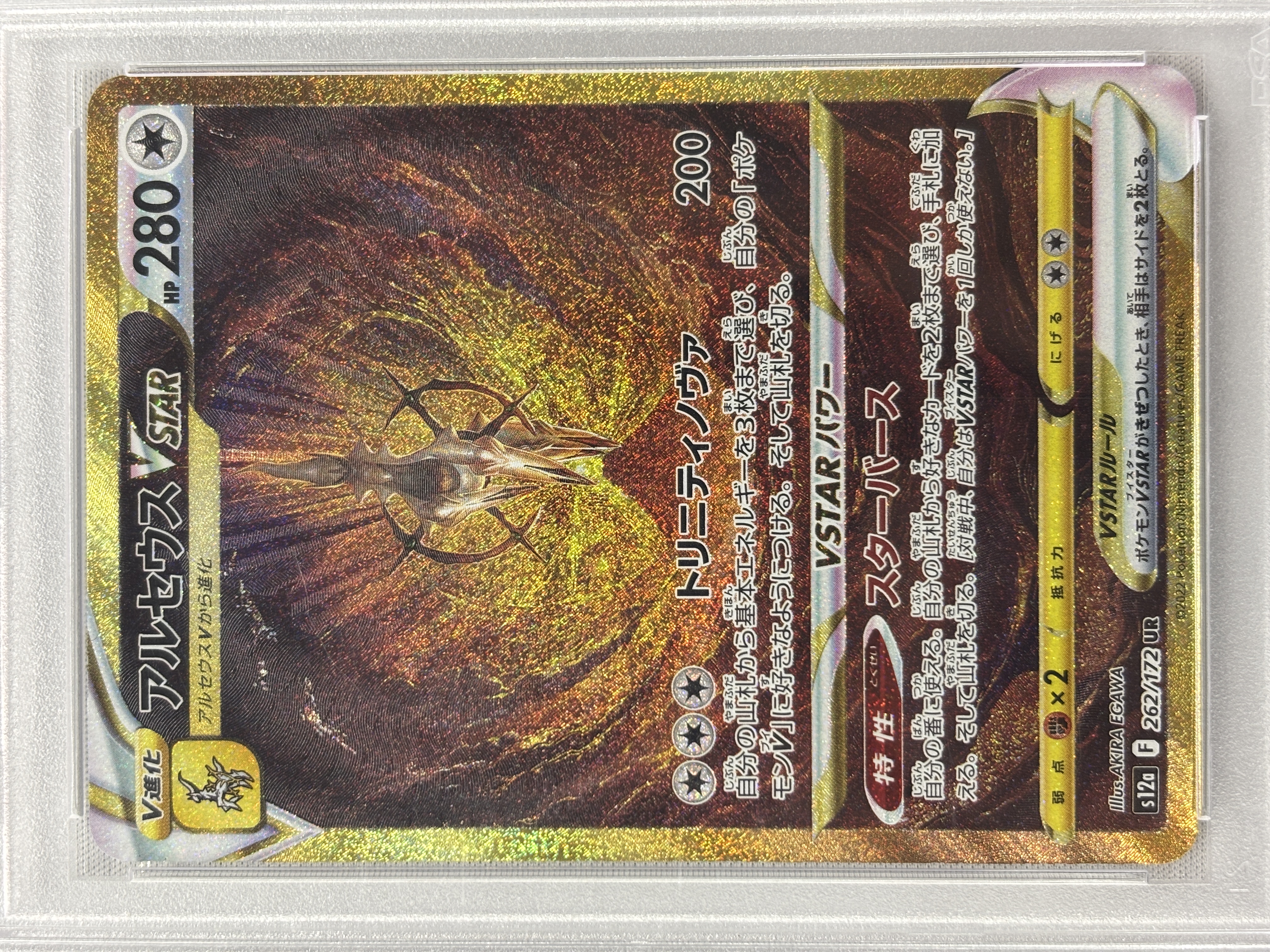 【PSA10】アルセウスVSTAR(262/172)[UR]【S12a】
