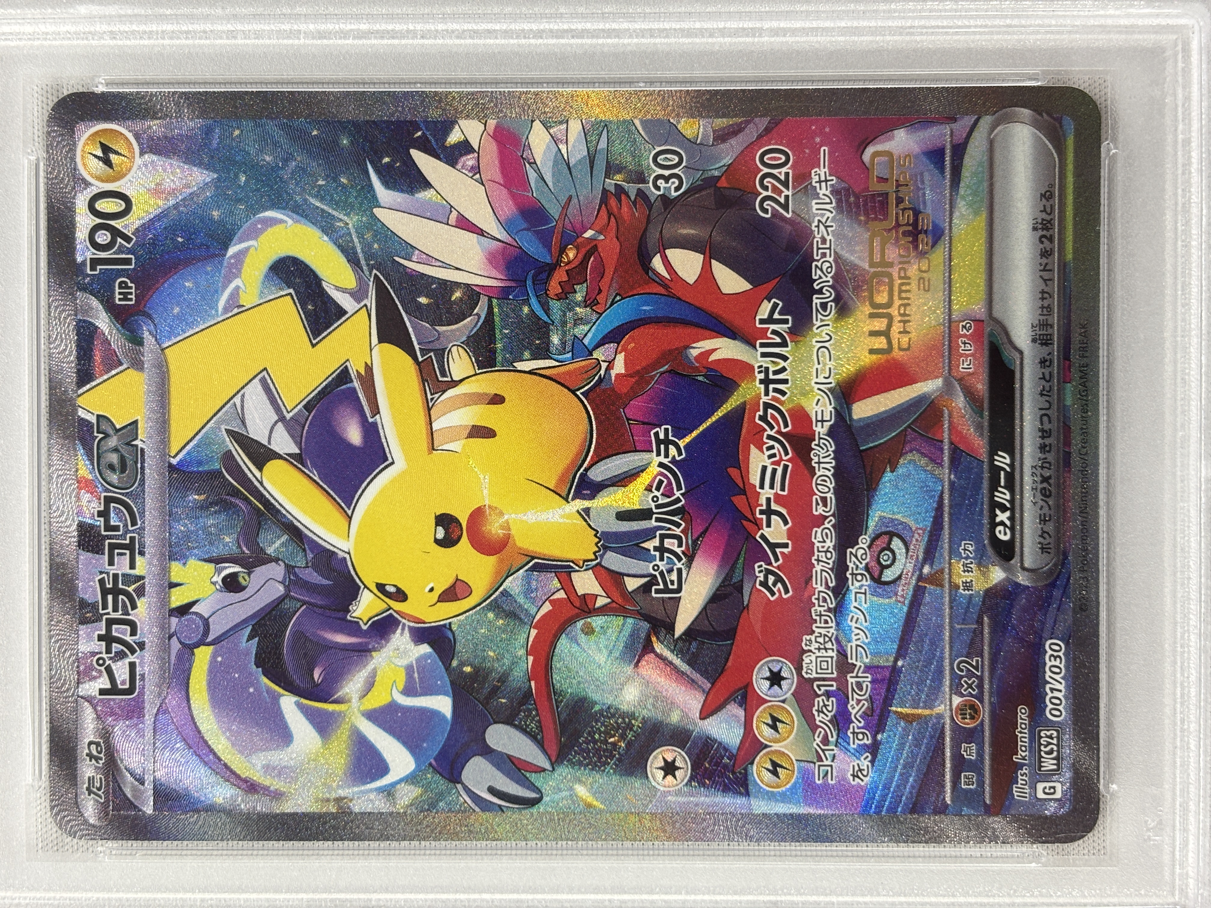 【PSA10】ピカチュウex[SR仕様][-](001/030) 【WCS23】