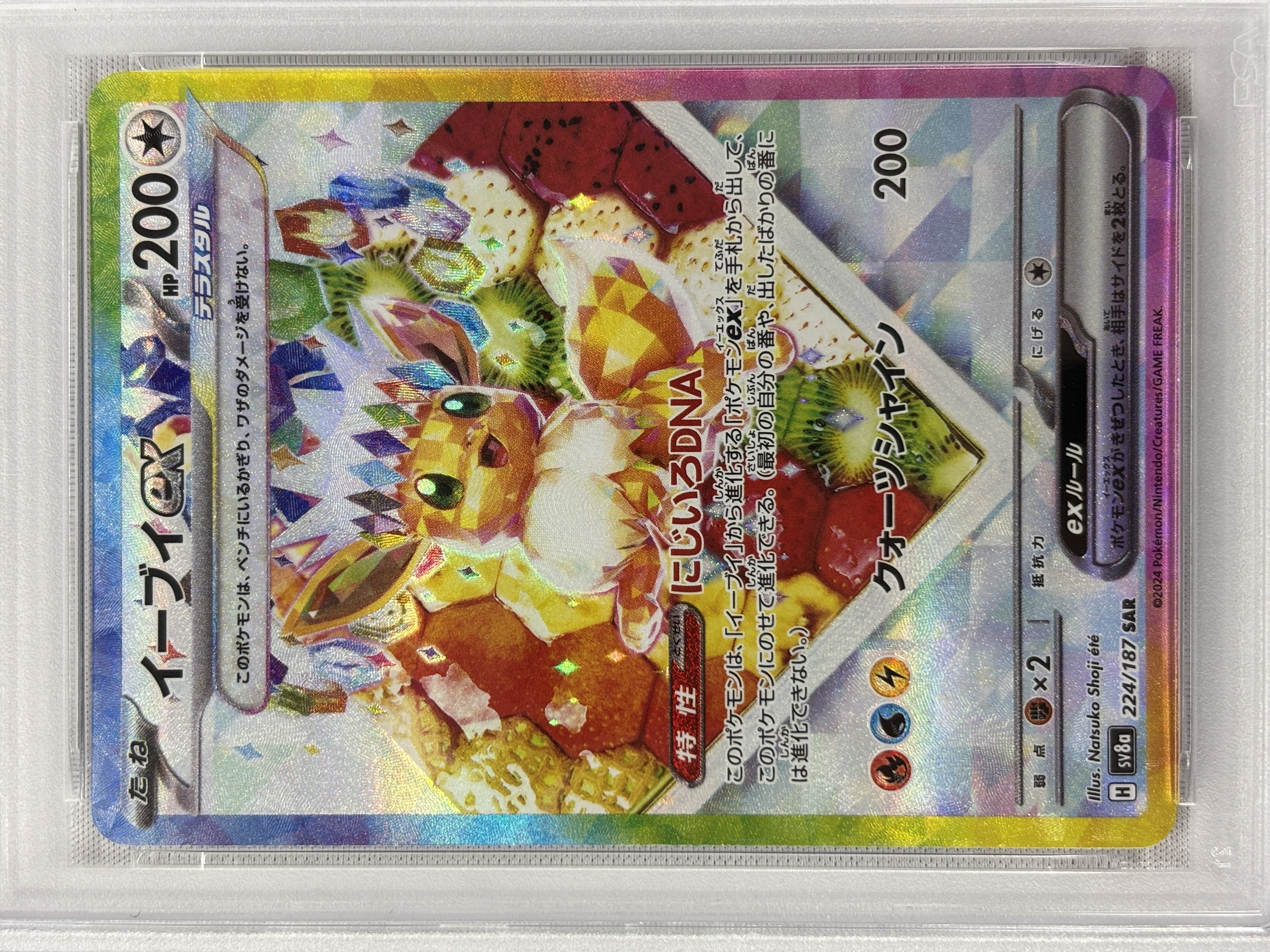 【PSA10】イーブイex(224/187)[SAR]【SV8a】