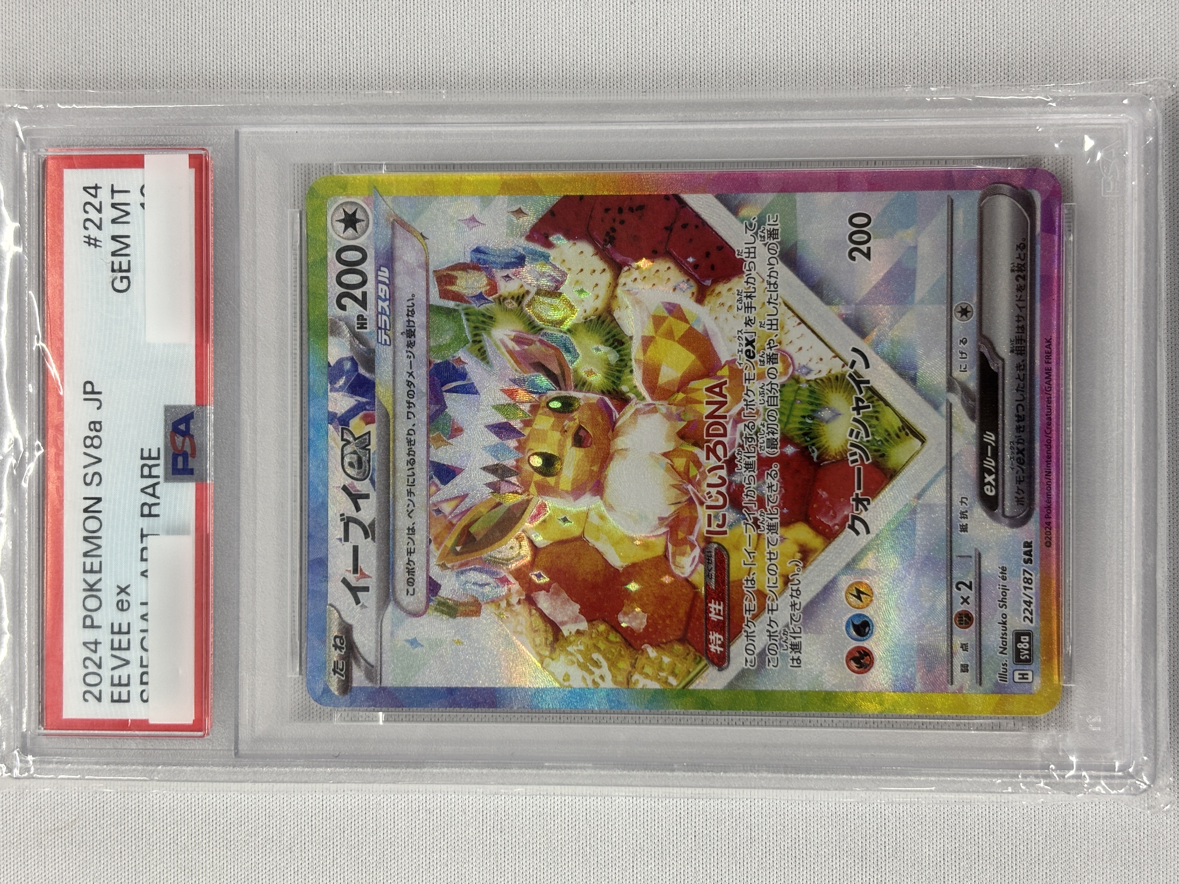 【PSA10】イーブイex(224/187)[SAR]【SV8a】