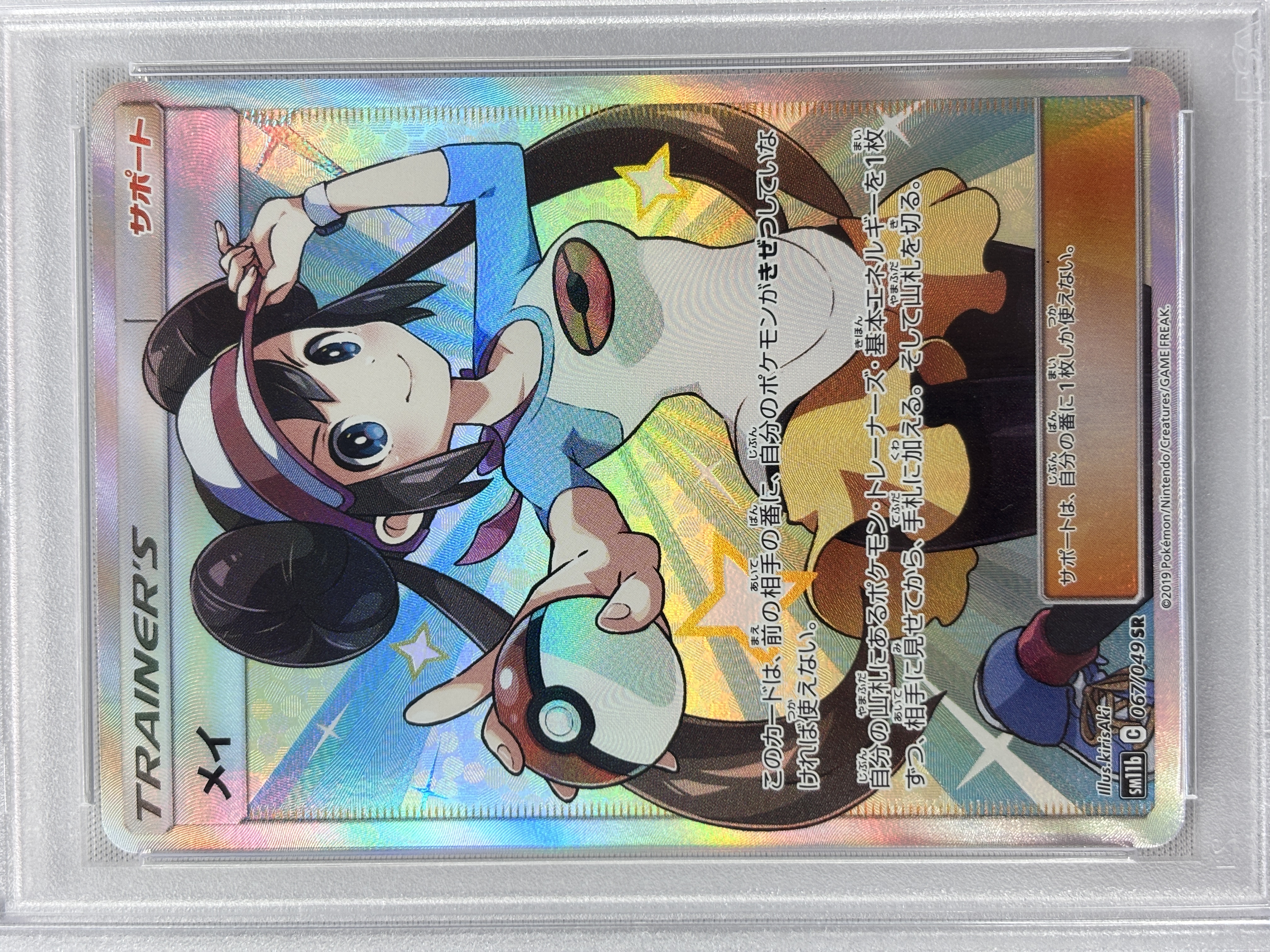 【PSA10】メイ(067/049)[SR]【SM11b】②