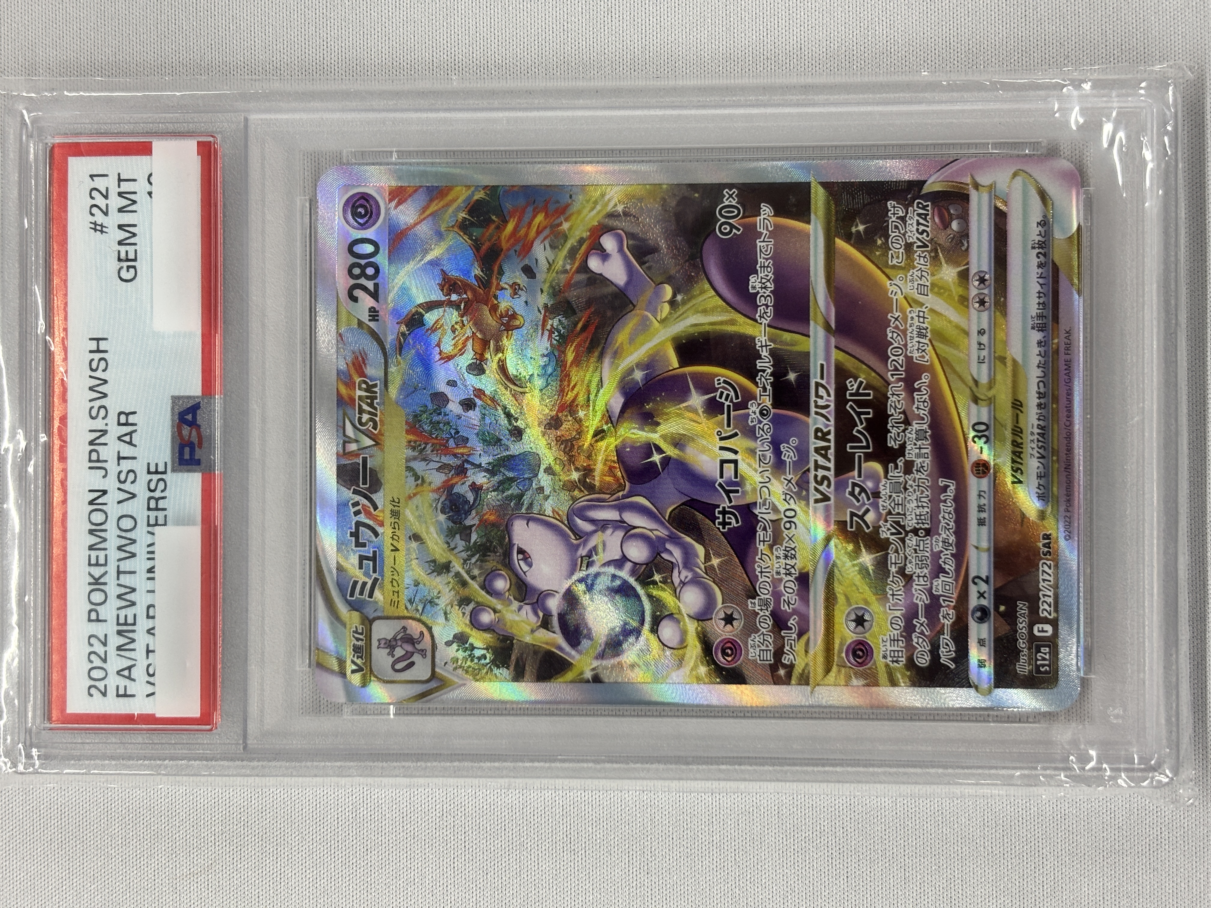 【PSA10】ミュウツーVSTAR(221/172)[SAR]【S12a】