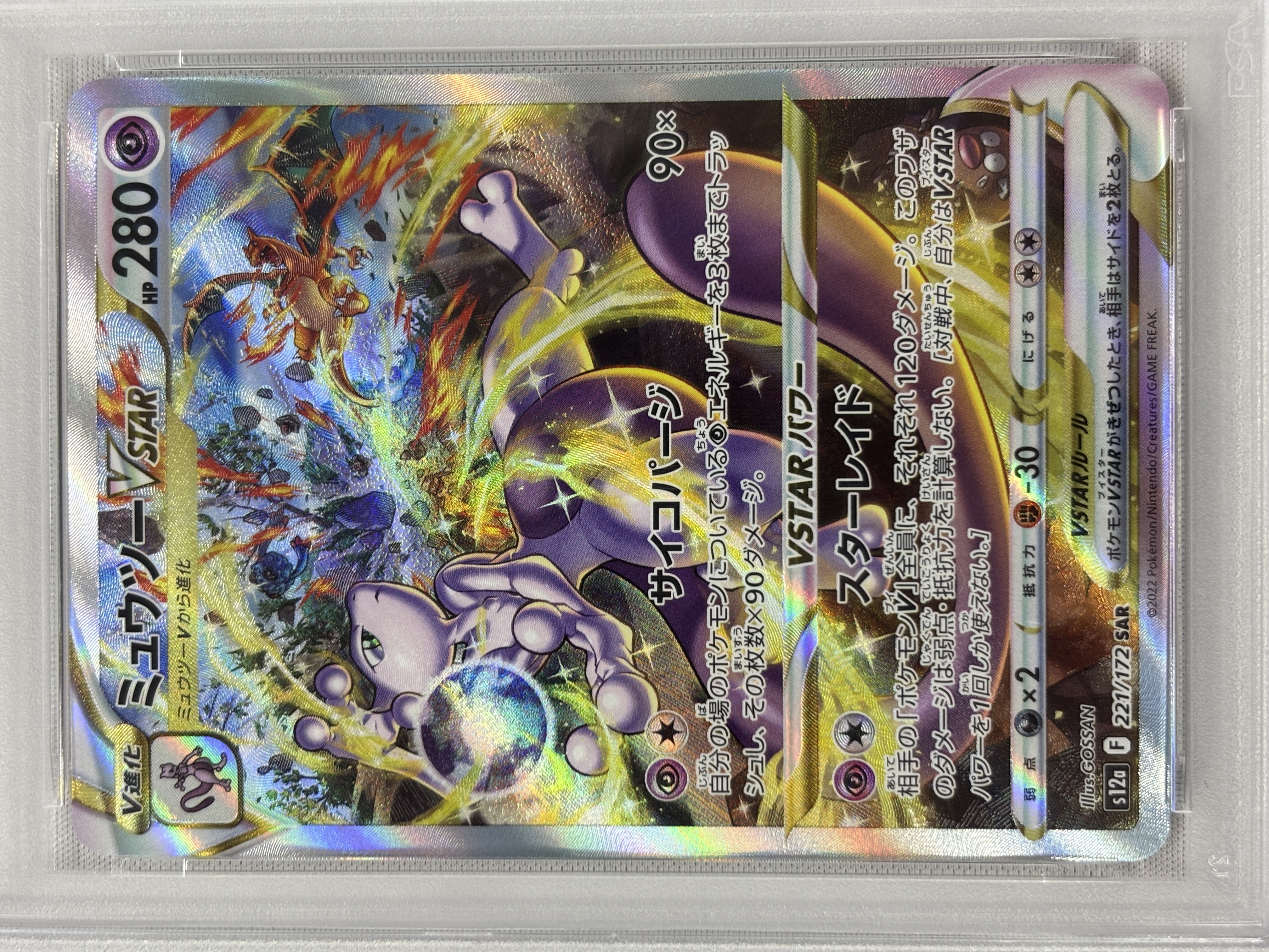 【PSA10】ミュウツーVSTAR(221/172)[SAR]【S12a】
