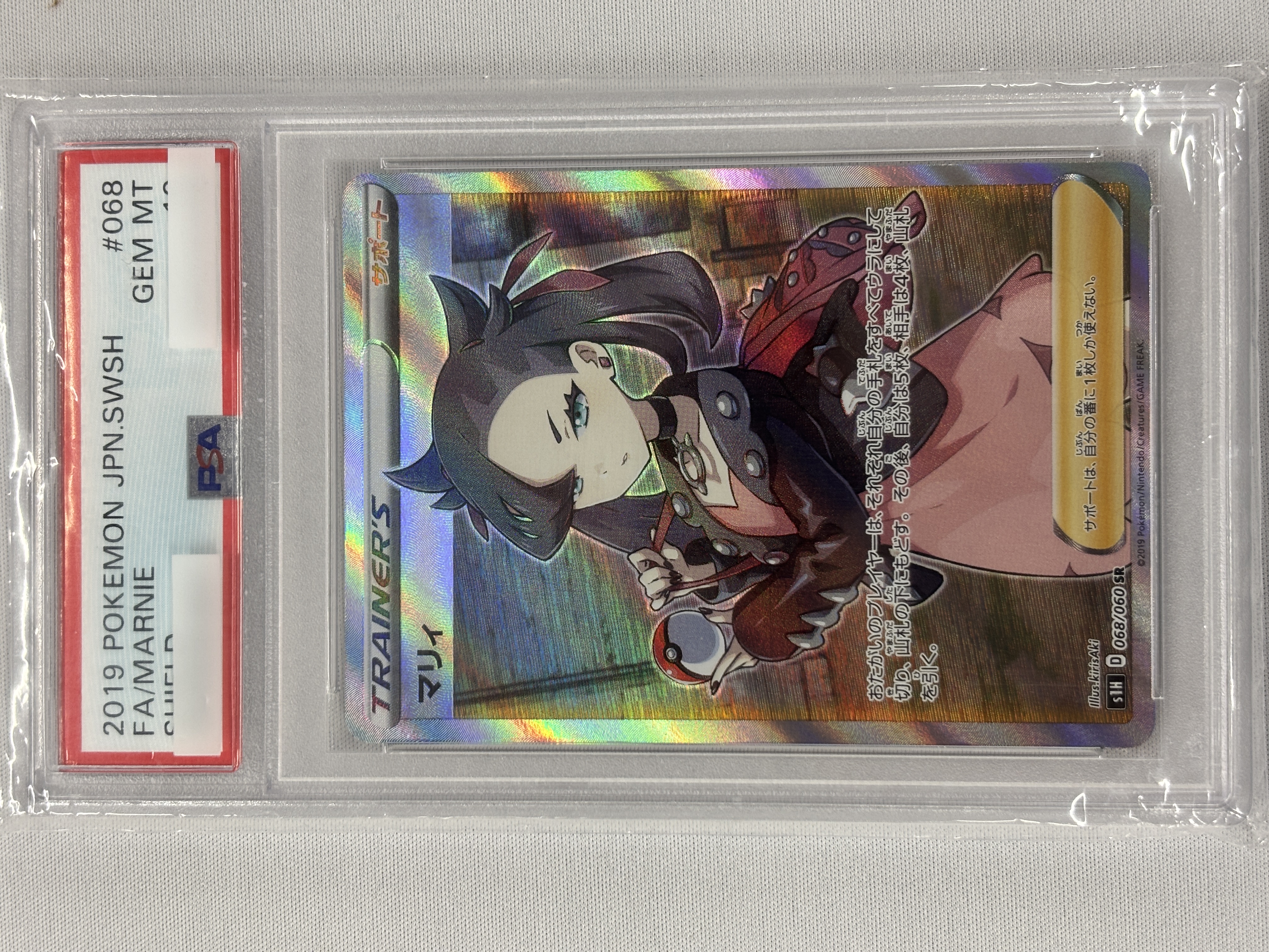 【PSA10】マリィ(068/060)[SR]【S1H】