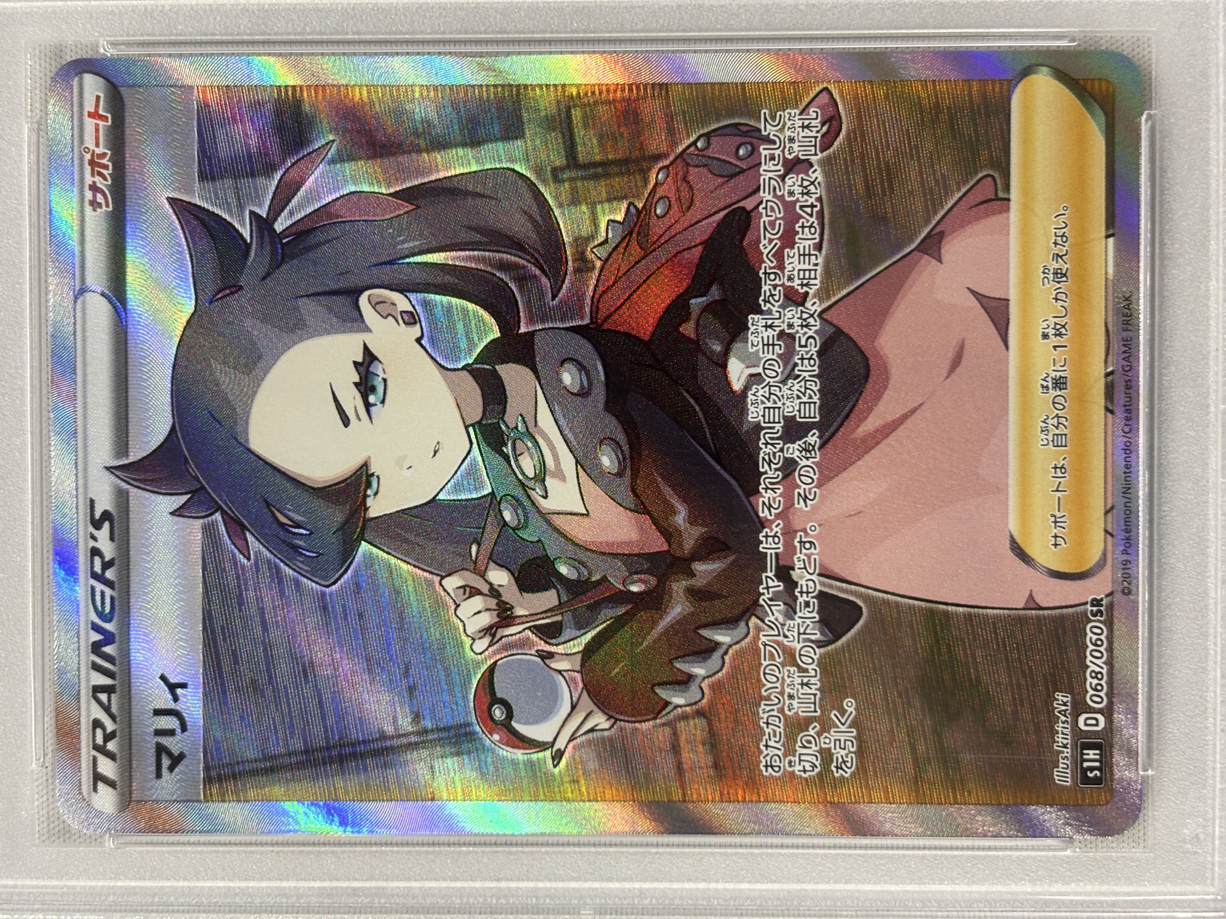 【PSA10】マリィ(068/060)[SR]【S1H】