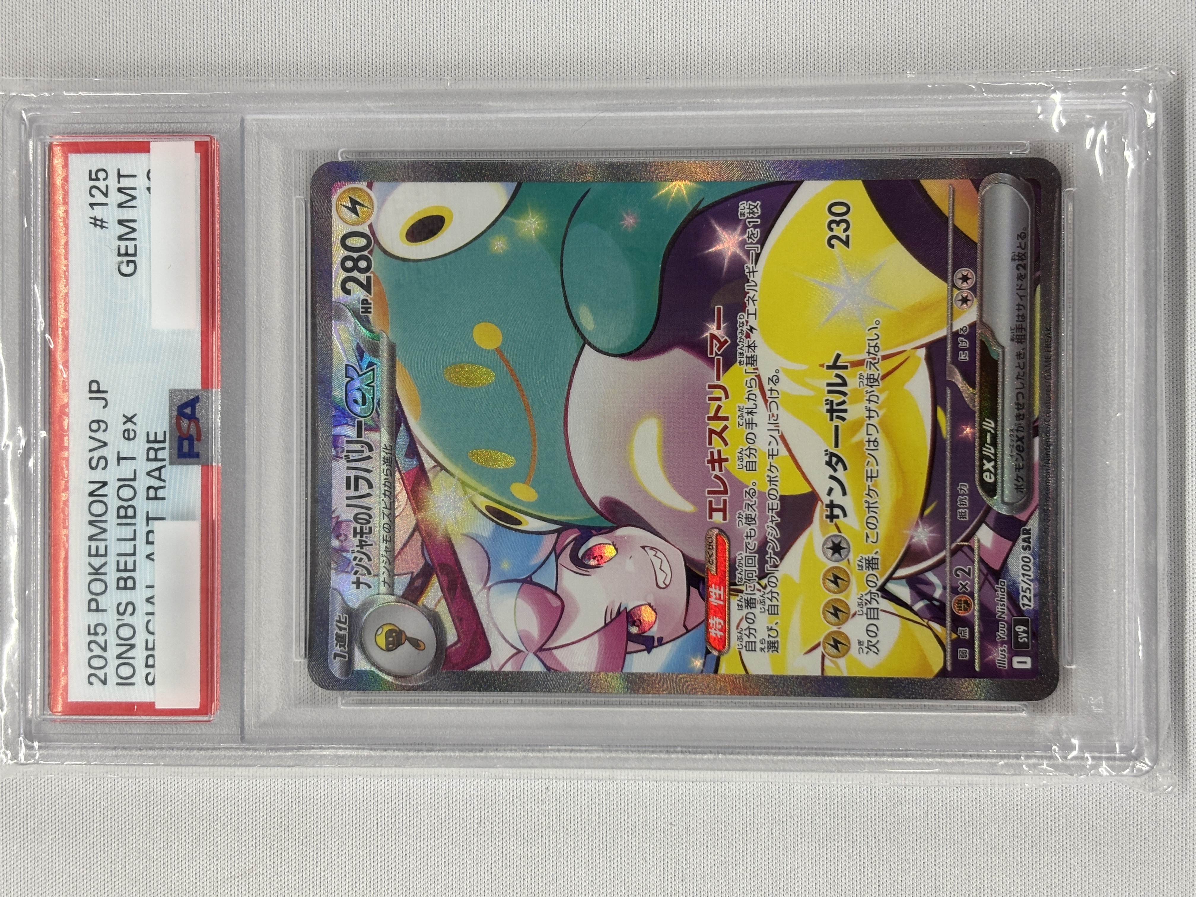 【PSA10】ナンジャモのハラバリーex(125/100)[SAR]【SV9】