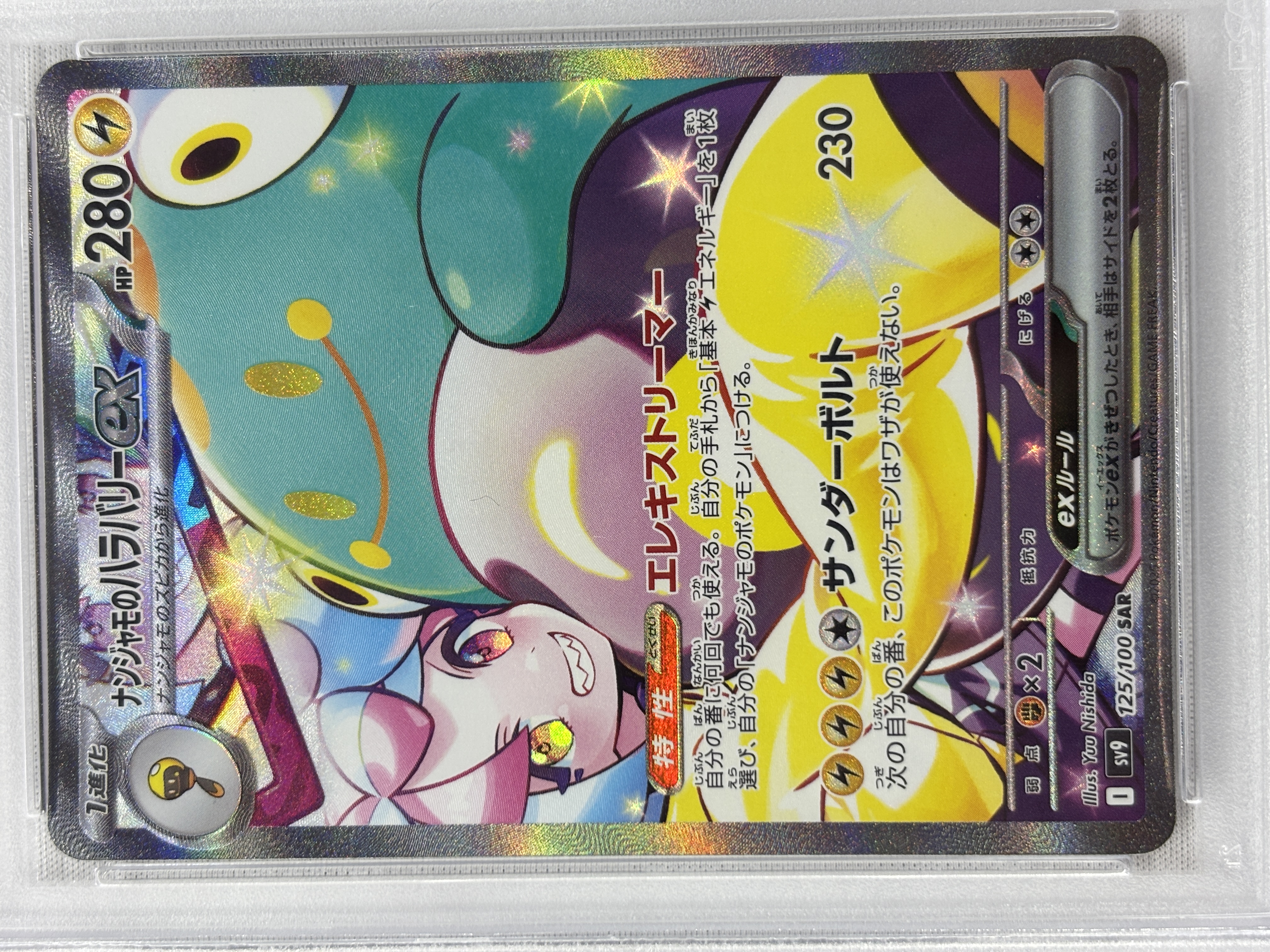【PSA10】ナンジャモのハラバリーex(125/100)[SAR]【SV9】