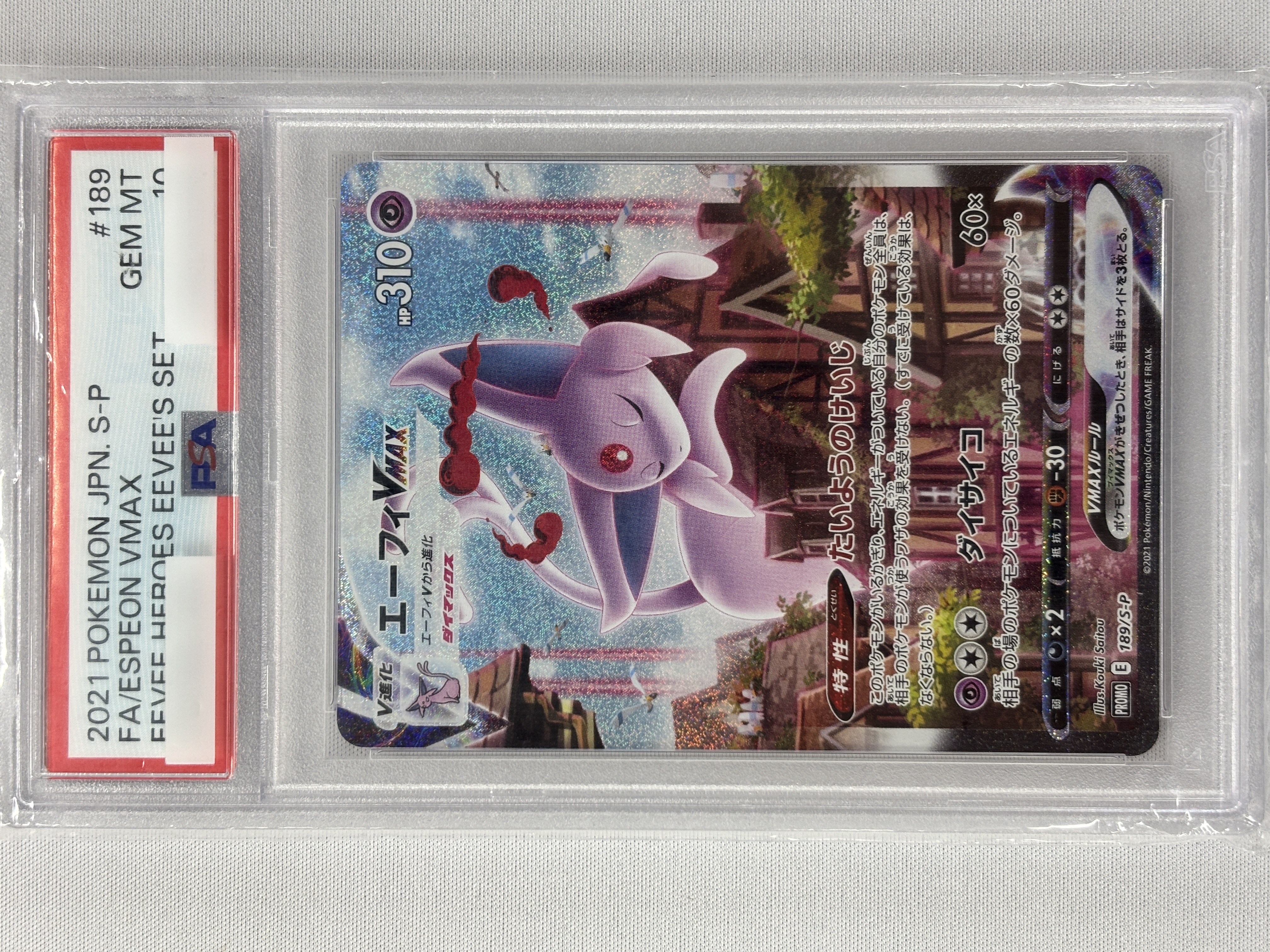 【PSA10】エーフィVMAX(189/S-P)[SA]【P】