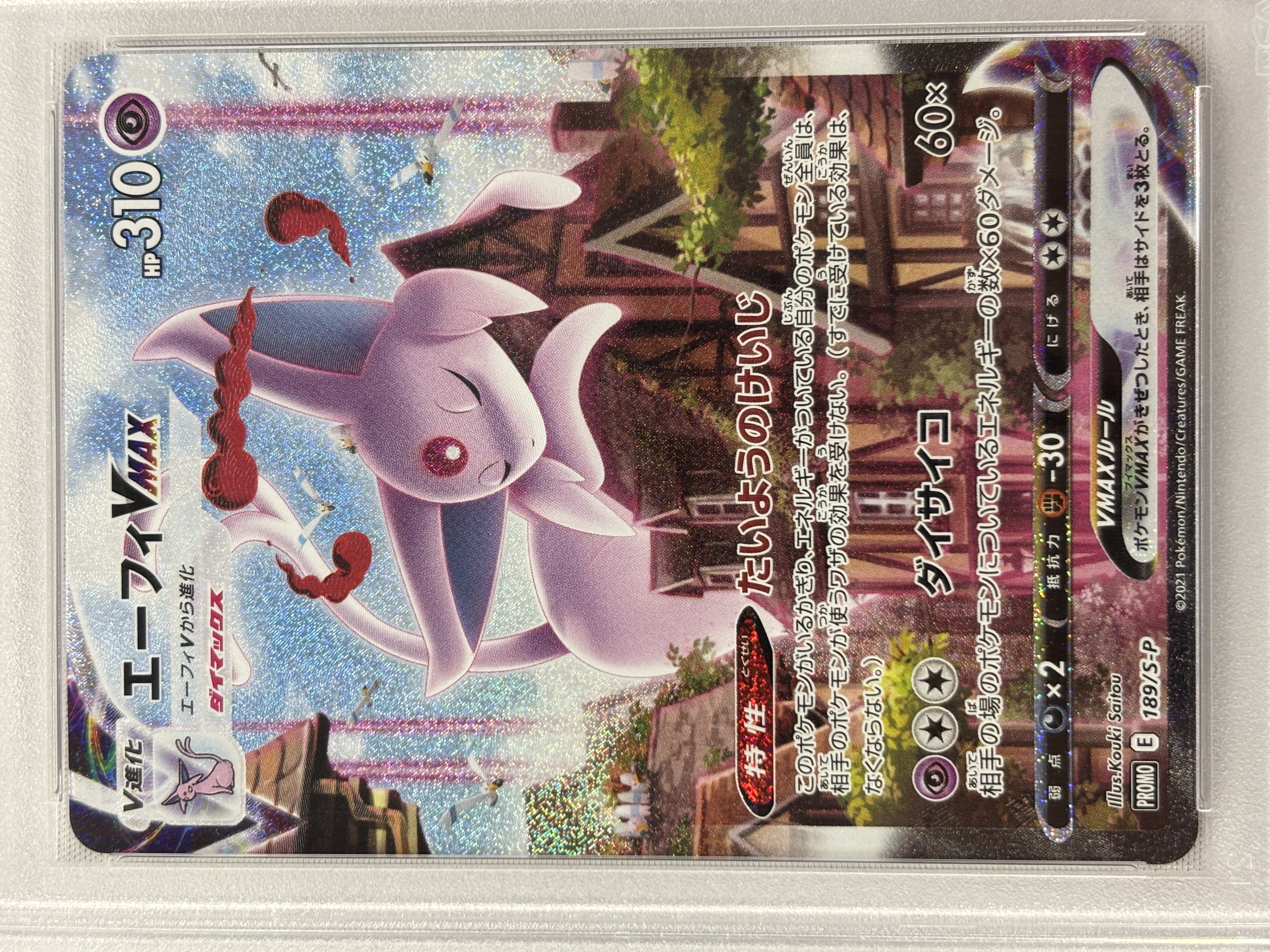 【PSA10】エーフィVMAX(189/S-P)[SA]【P】