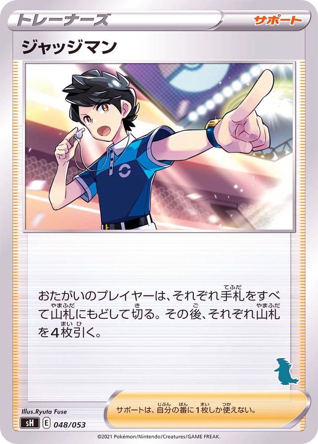 ジャッジマン(048/053)[-][バンギラス]【sH】